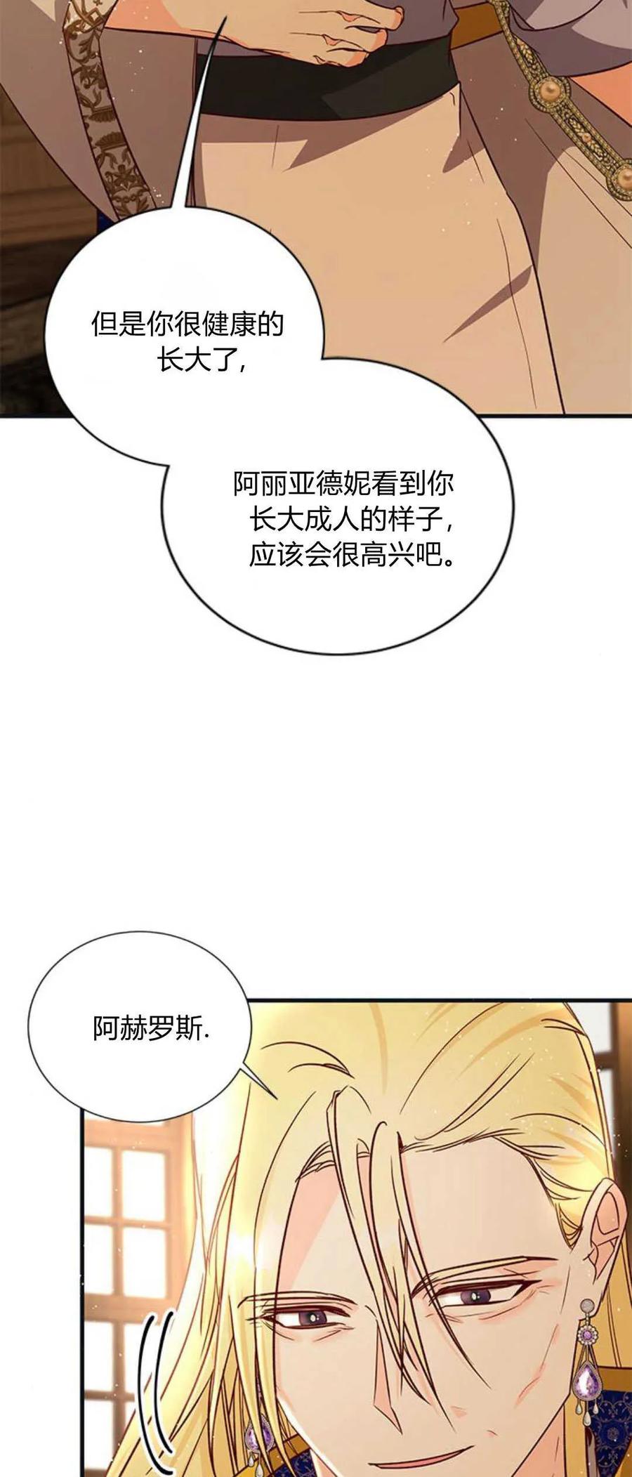 伯爵小姐的双重生活 第71话 第91页