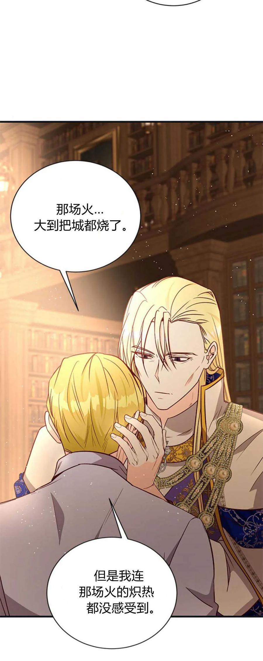伯爵小姐的双重生活 第71话 第88页