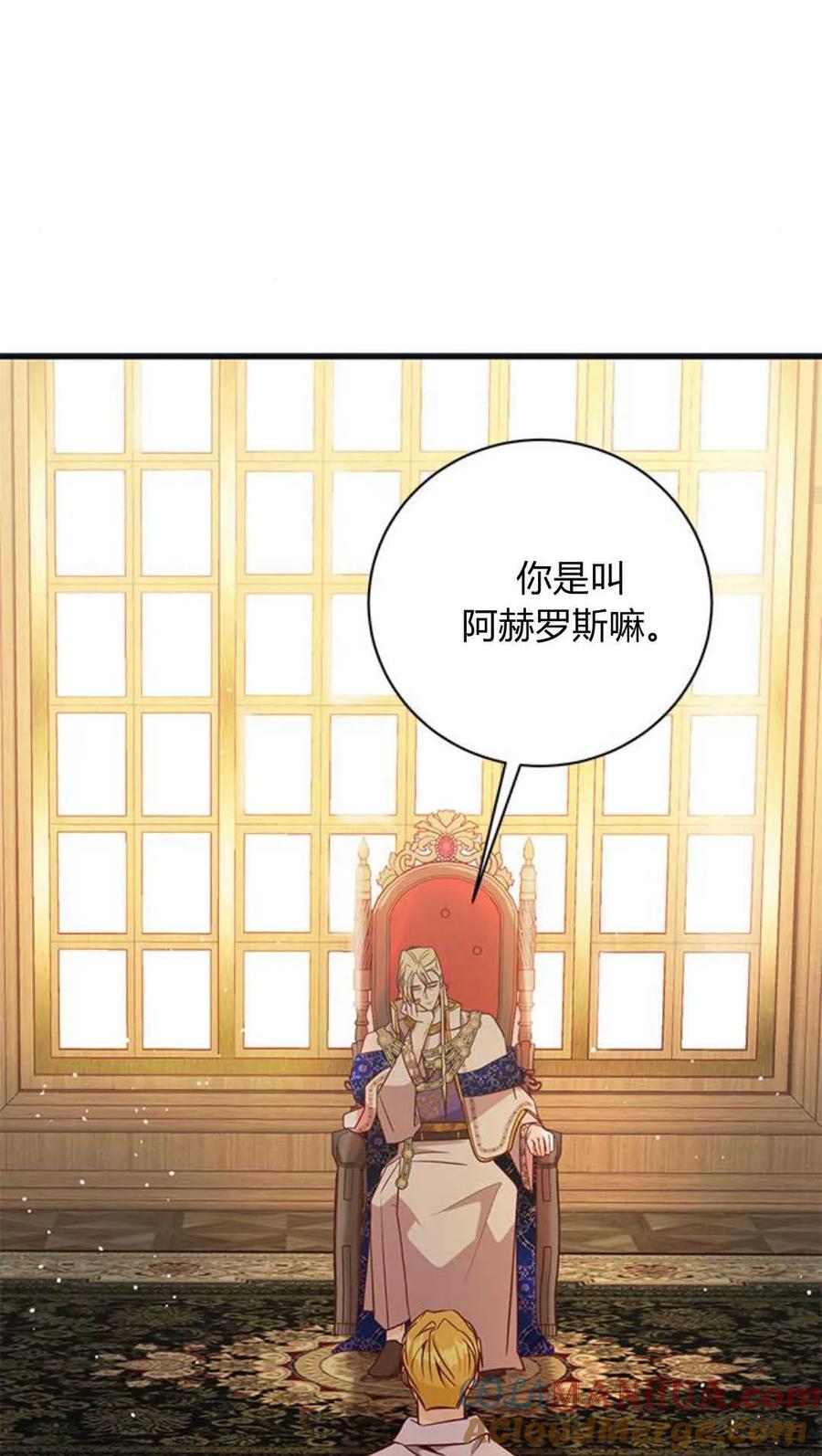 伯爵小姐的双重生活 第71话 第24页