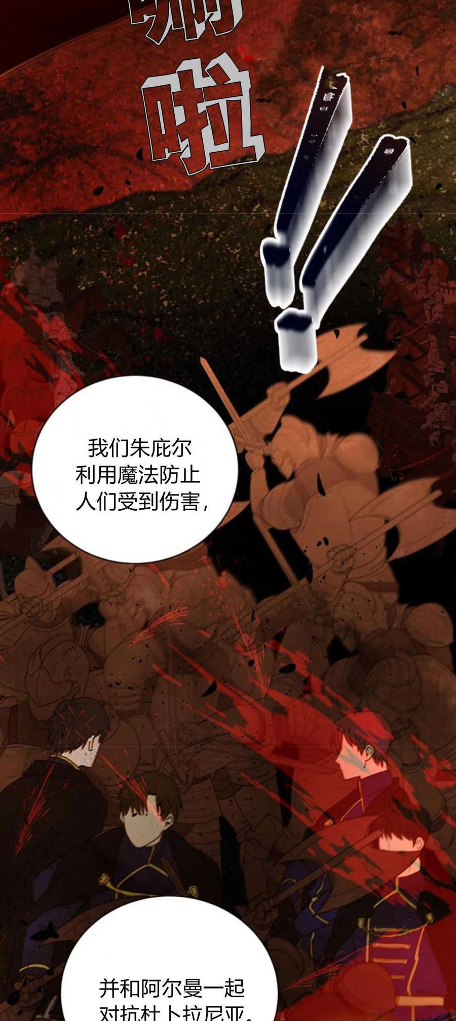 伯爵小姐的双重生活 第71话 第53页