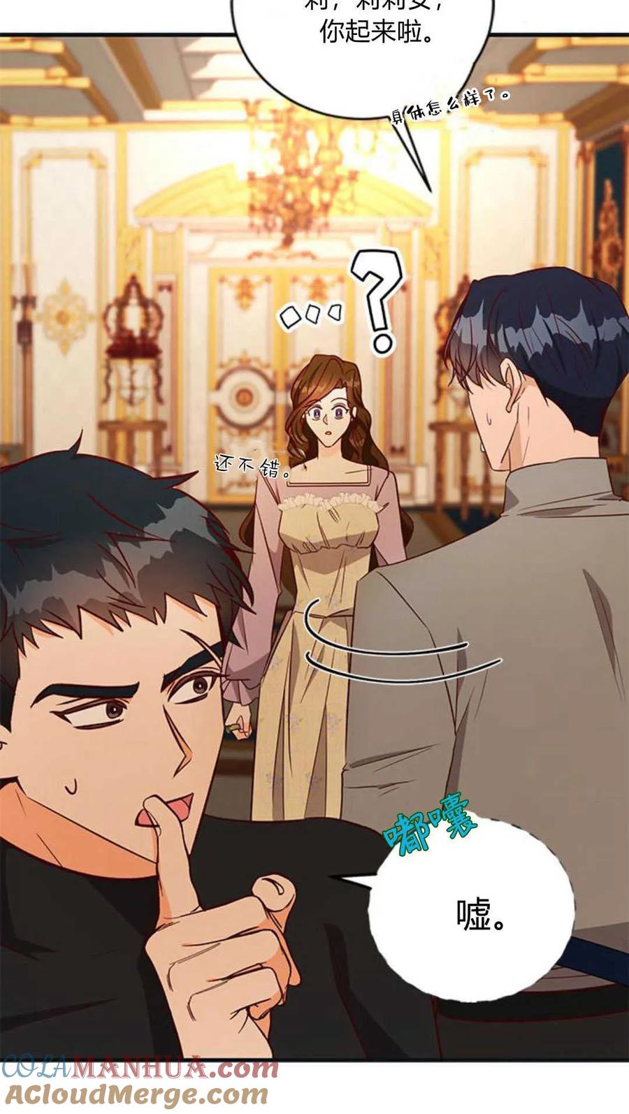 伯爵小姐的双重生活 第71话 第21页