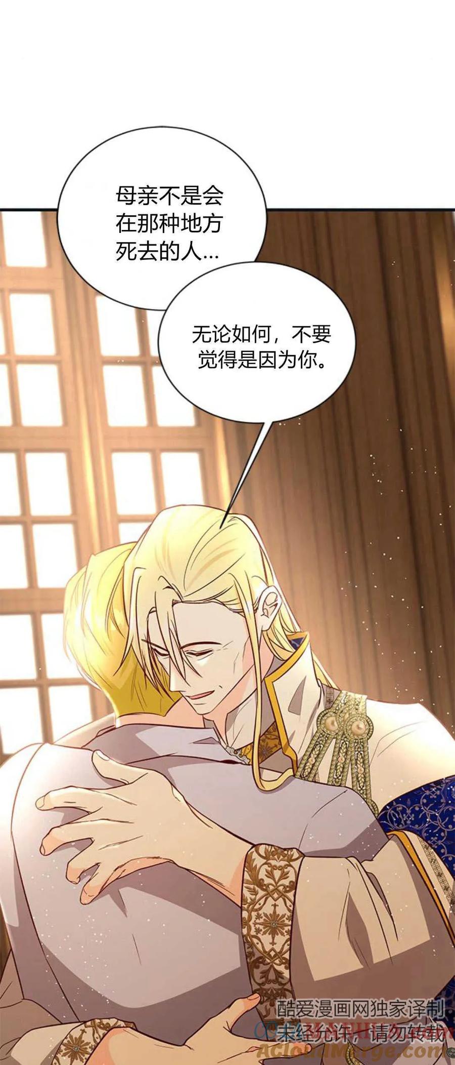 伯爵小姐的双重生活 第71话 第90页