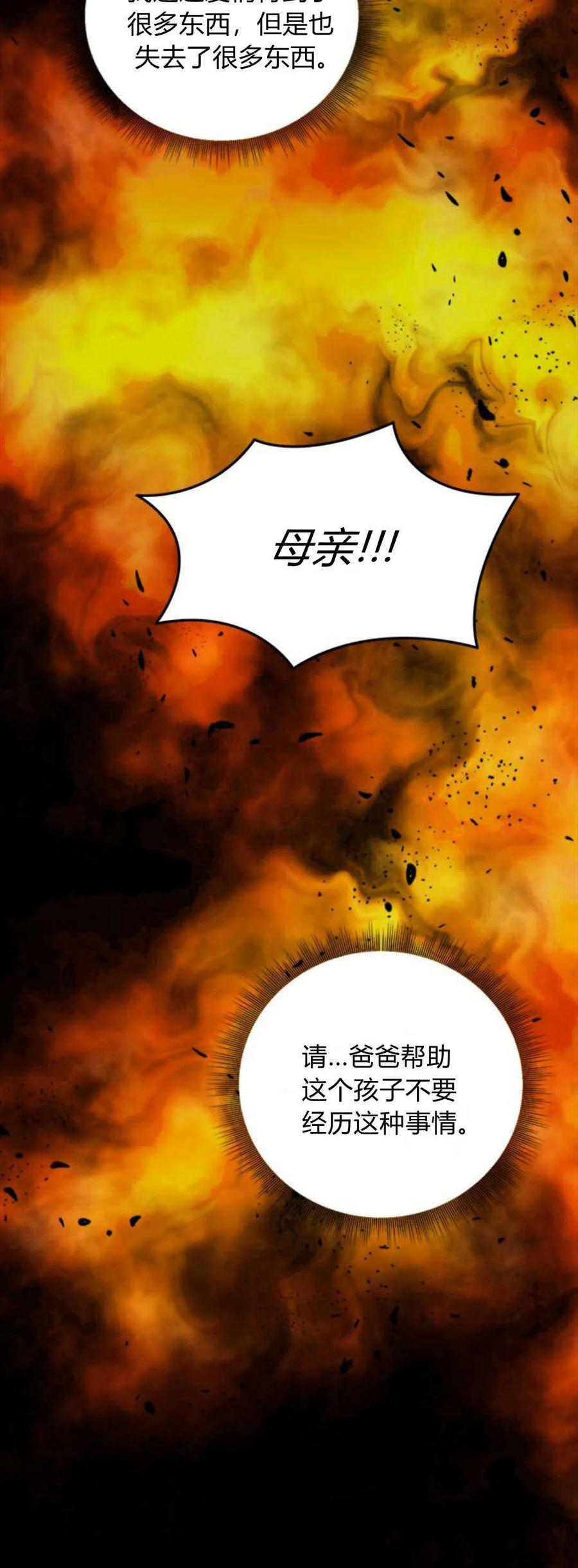 伯爵小姐的双重生活 第71话 第79页