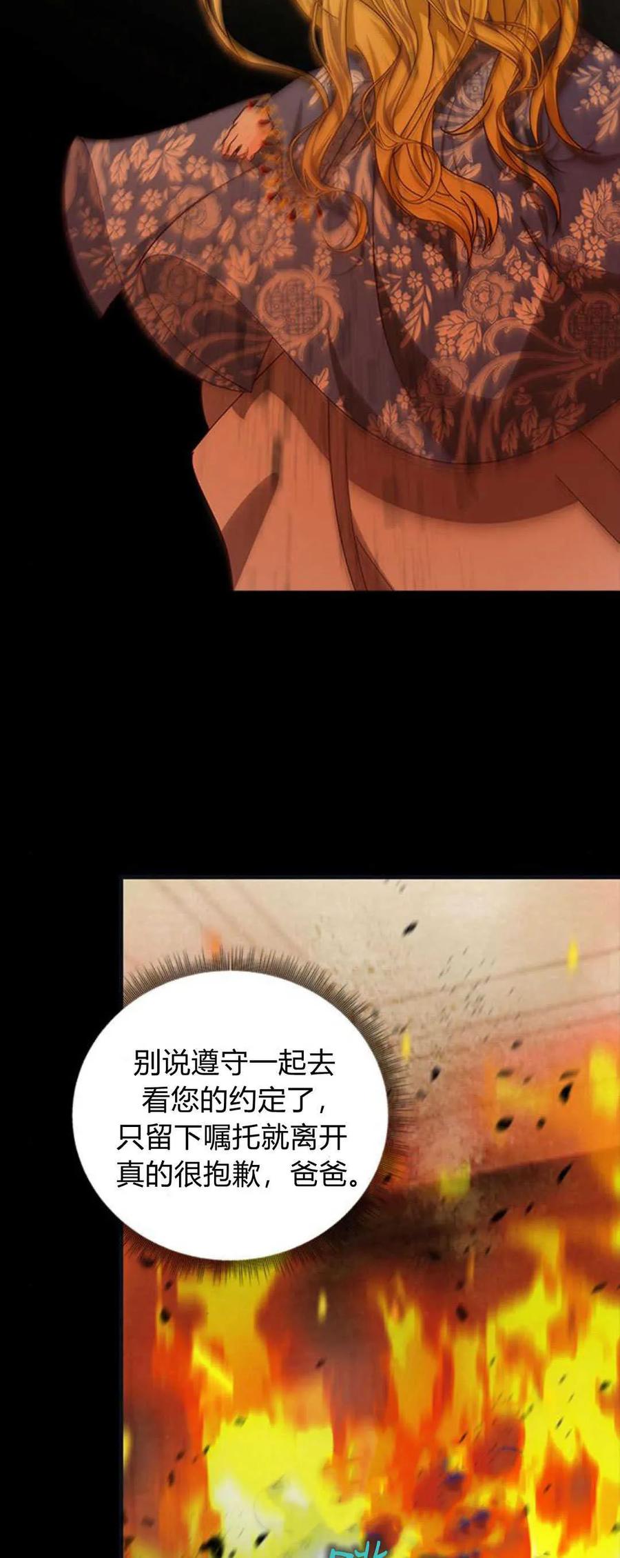 伯爵小姐的双重生活 第71话 第82页