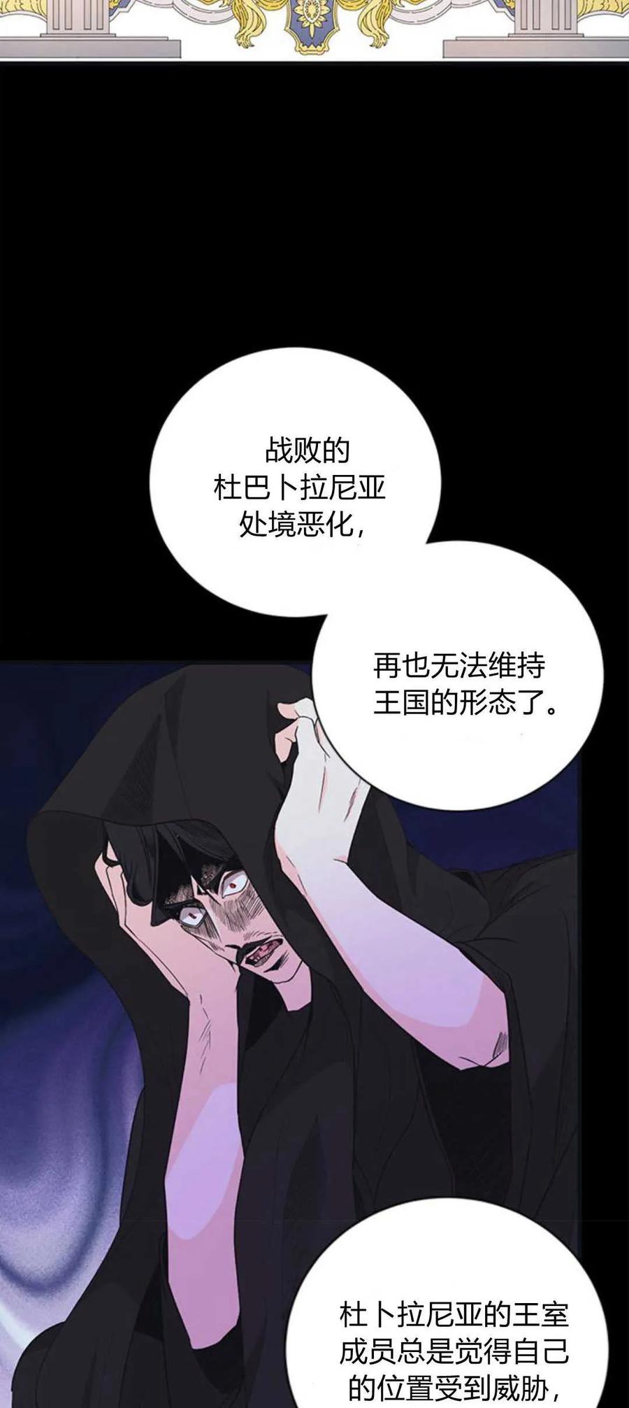 伯爵小姐的双重生活 第71话 第56页