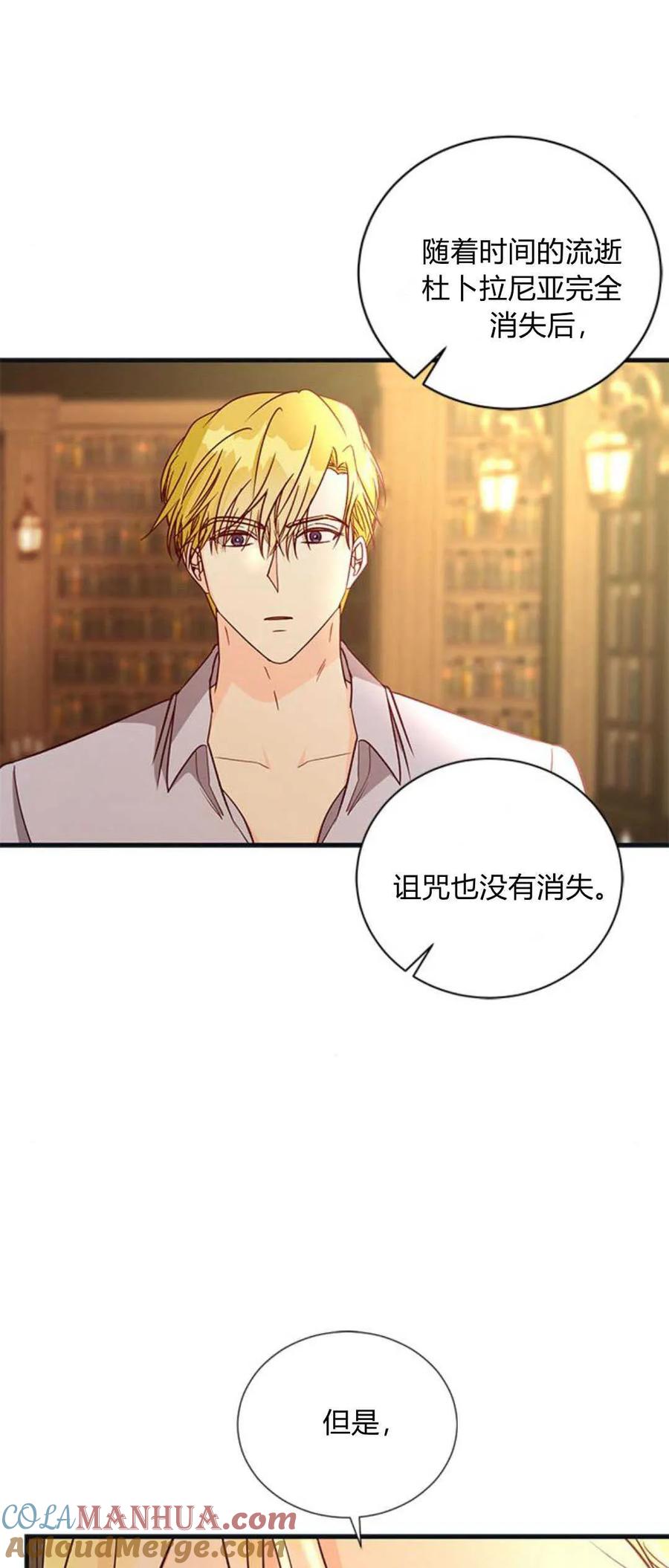 伯爵小姐的双重生活 第71话 第60页