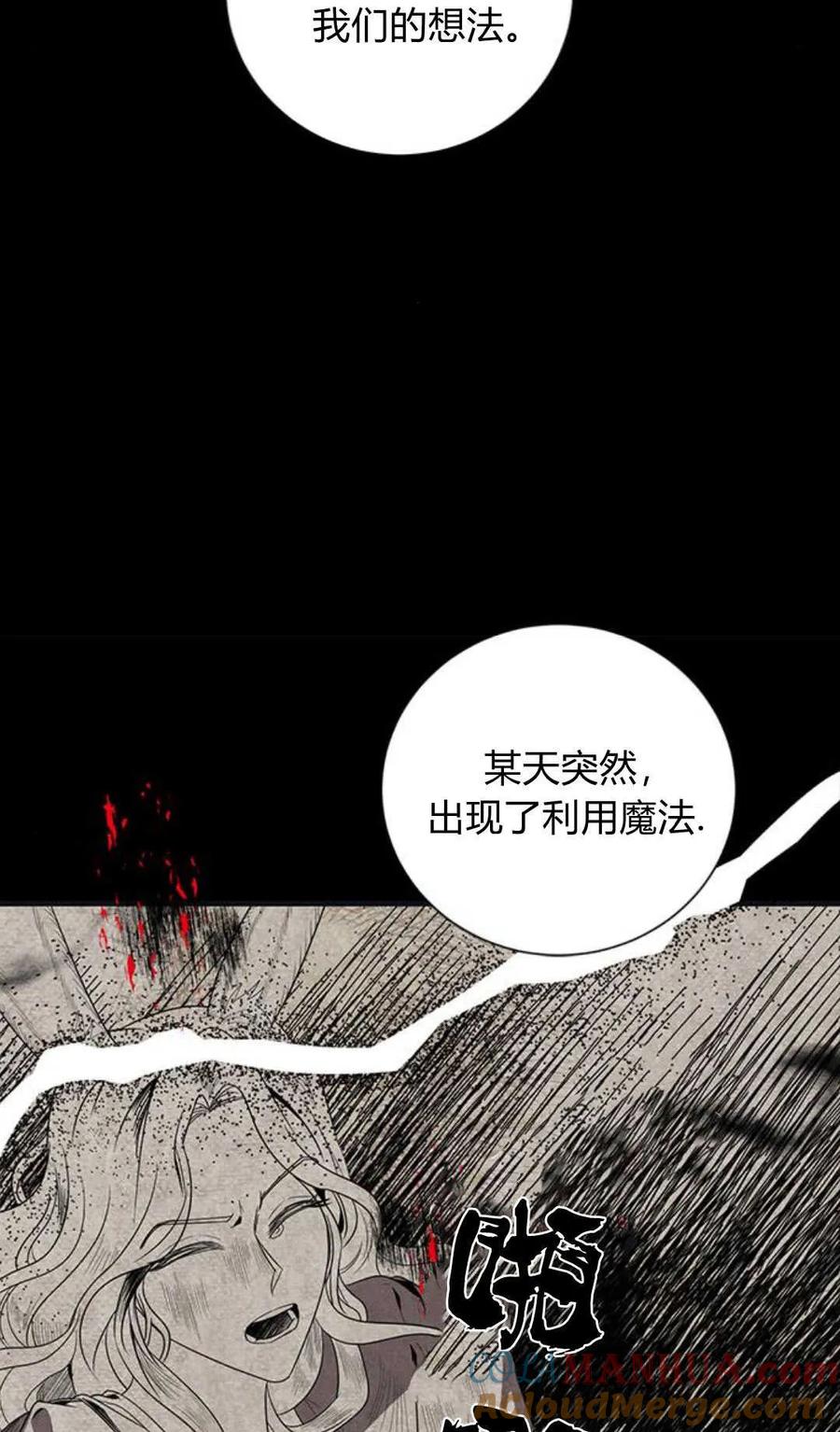 伯爵小姐的双重生活 第71话 第48页