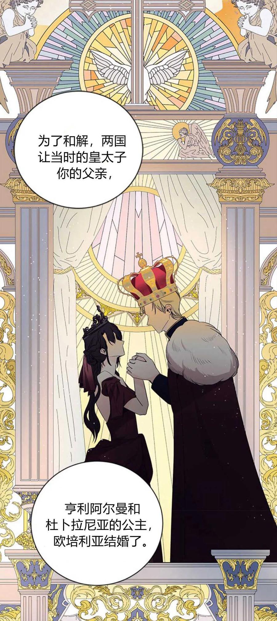 伯爵小姐的双重生活 第71话 第55页