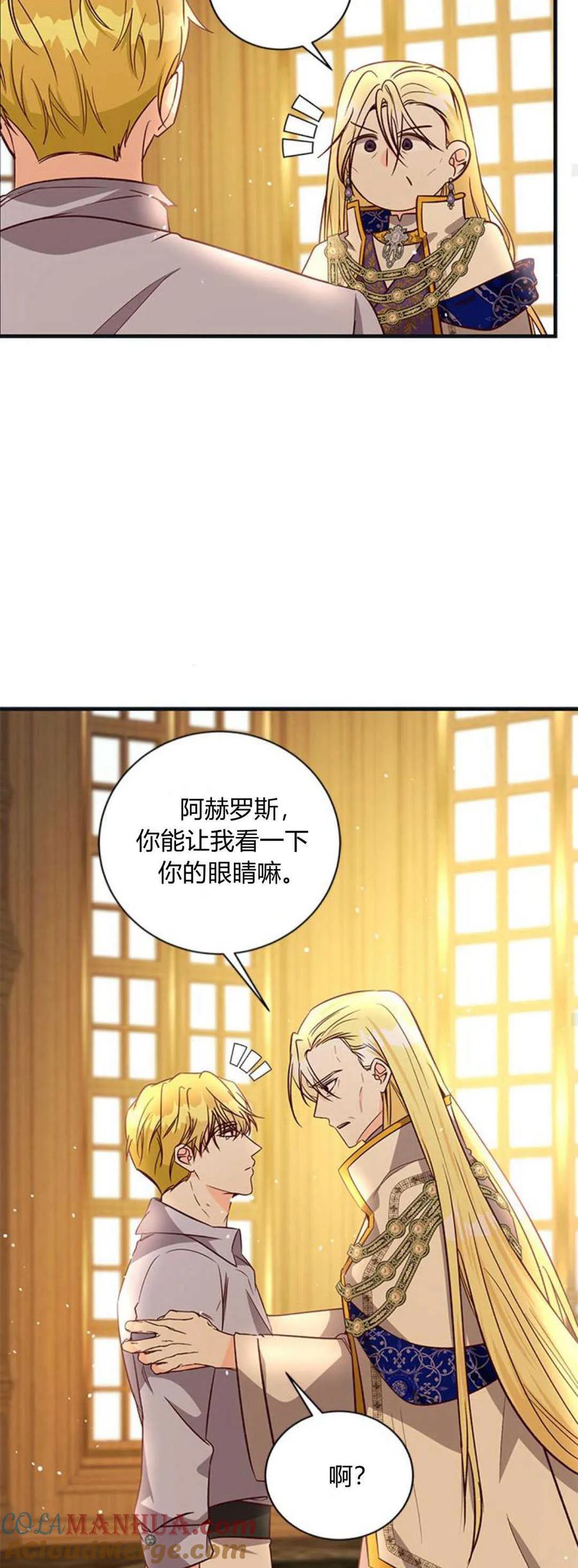 伯爵小姐的双重生活 第71话 第72页