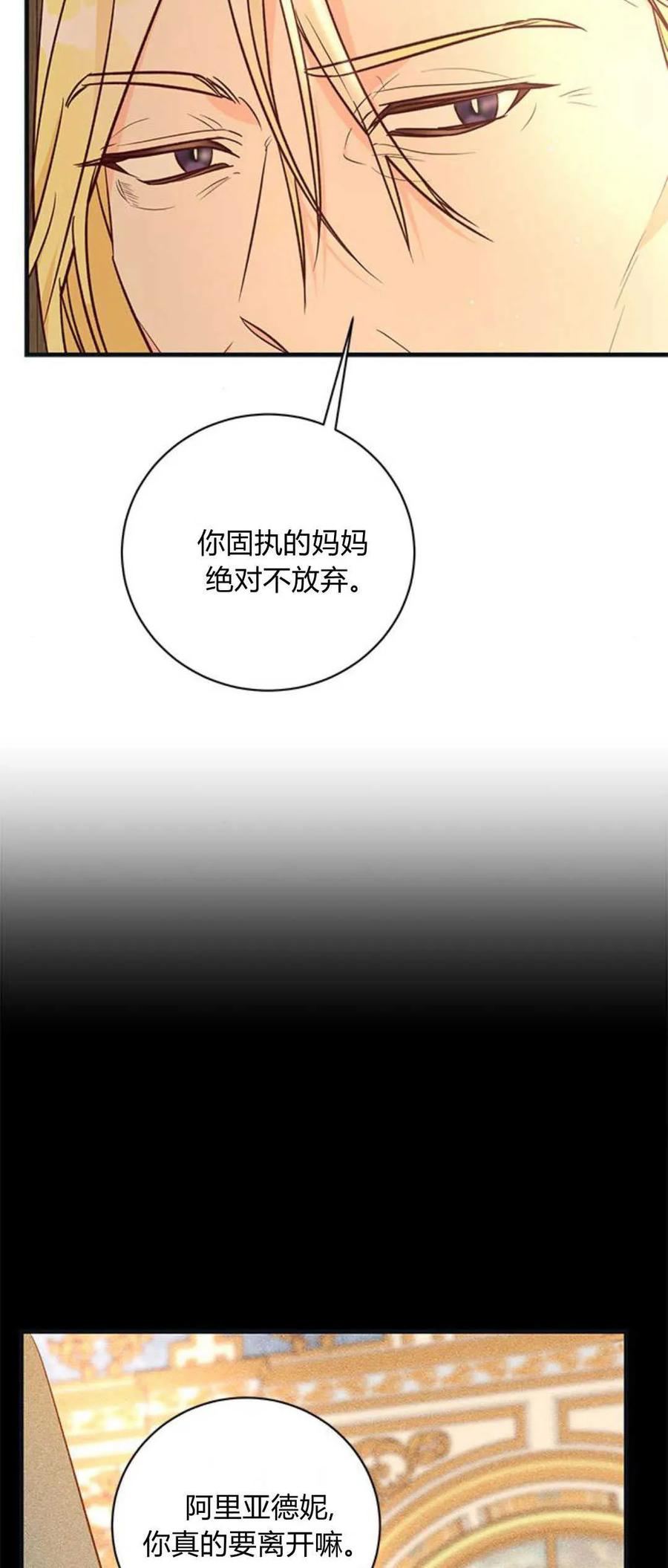 伯爵小姐的双重生活 第71话 第61页