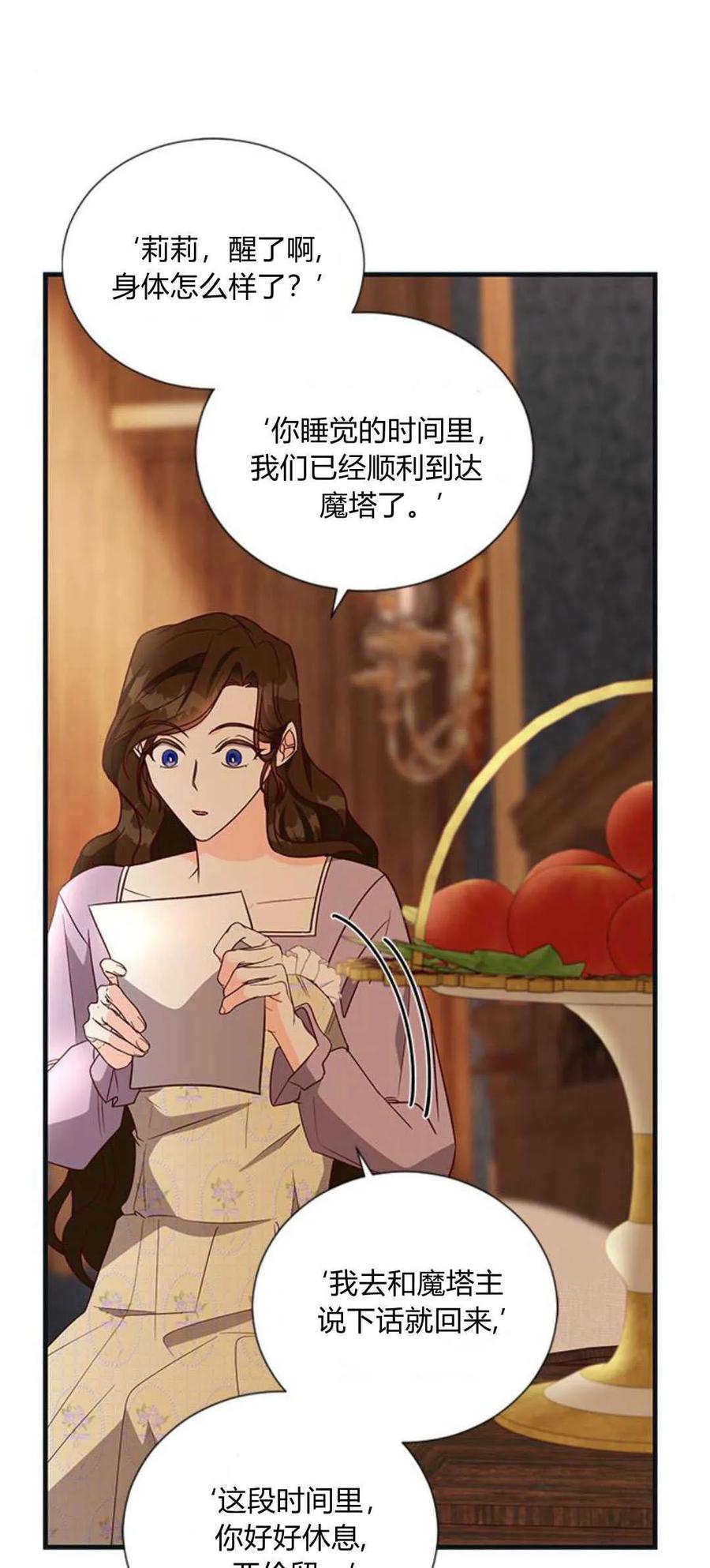 伯爵小姐的双重生活 第71话 第16页