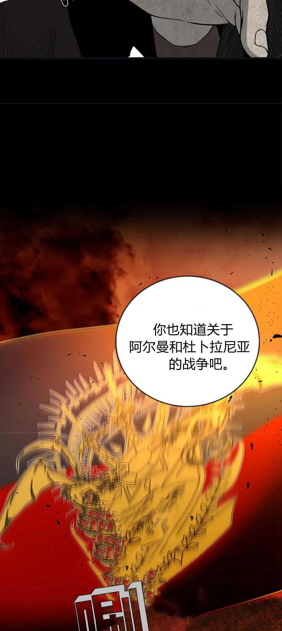 伯爵小姐的双重生活 第71话 第52页