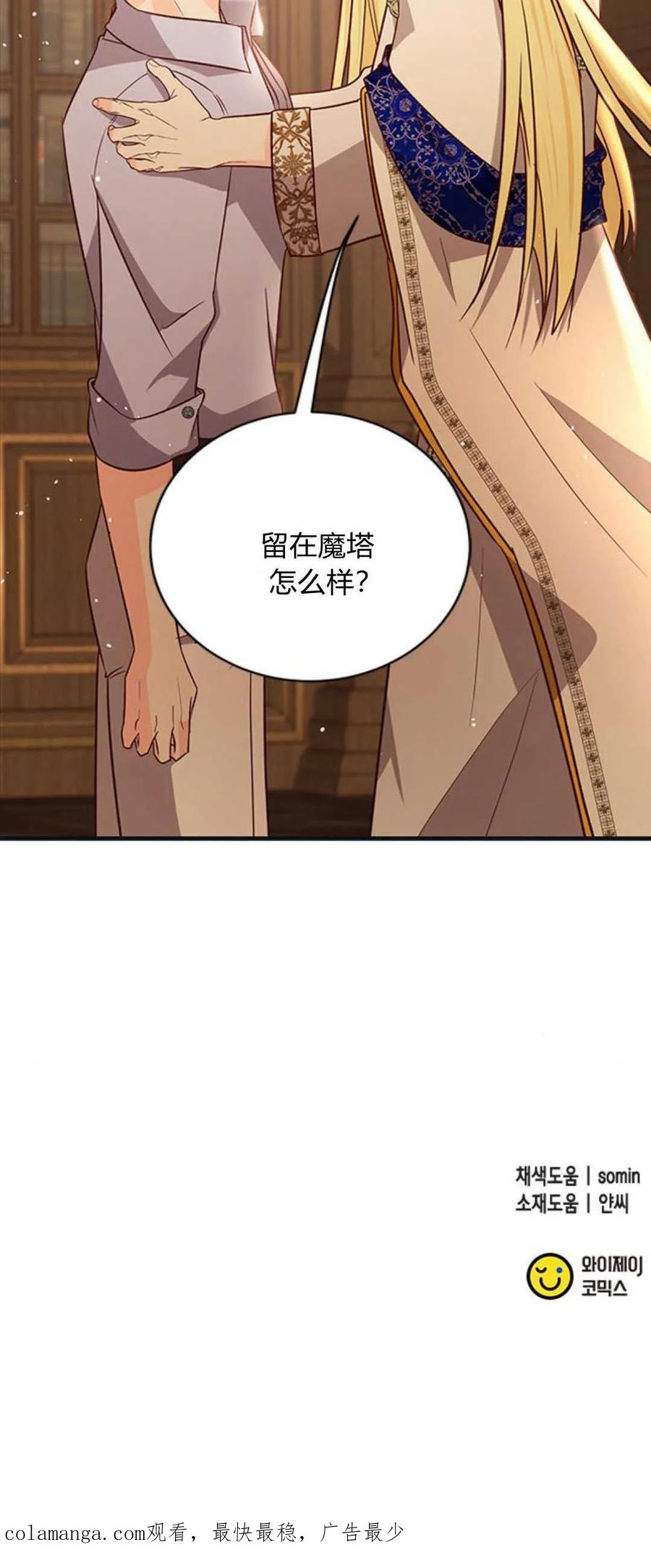 伯爵小姐的双重生活 第71话 第94页