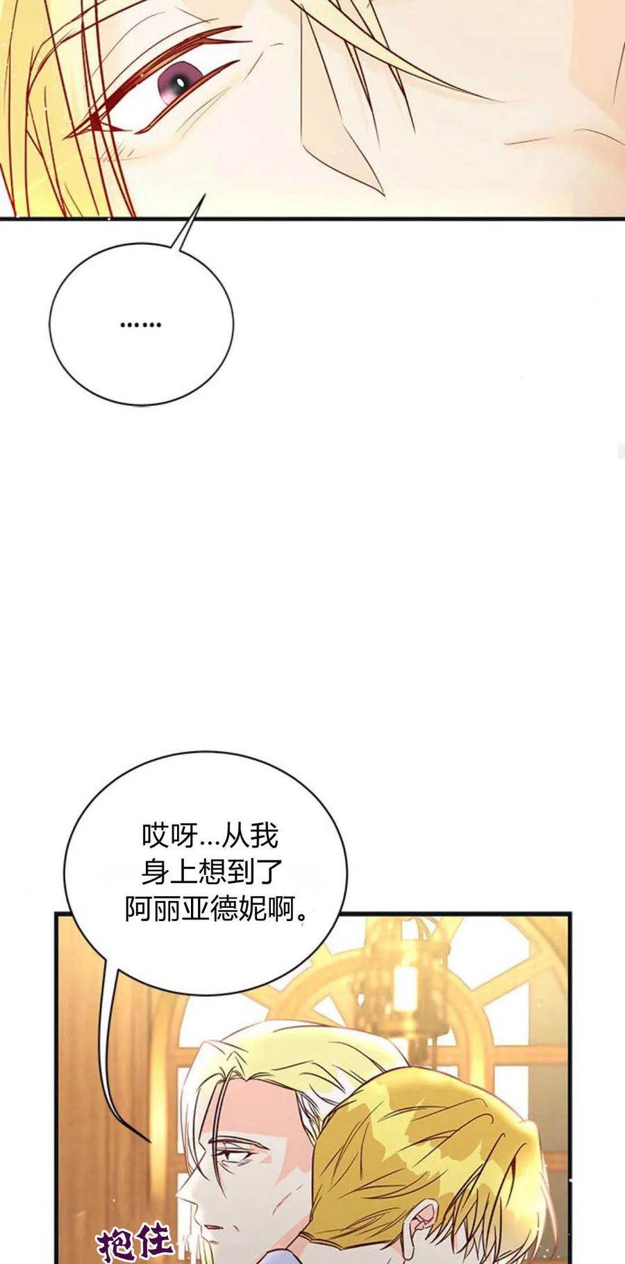 伯爵小姐的双重生活 第71话 第35页