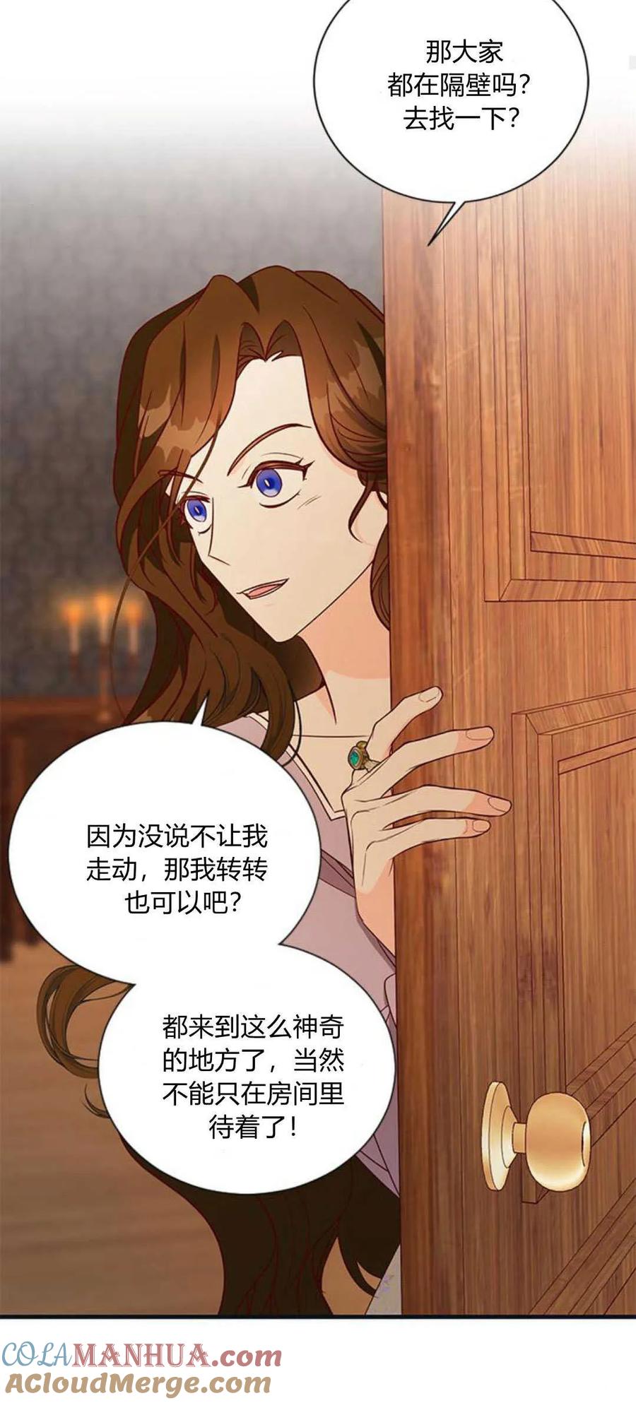 伯爵小姐的双重生活 第71话 第18页