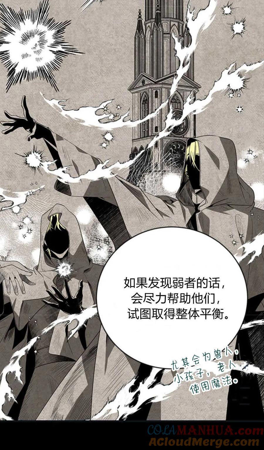 伯爵小姐的双重生活 第71话 第45页