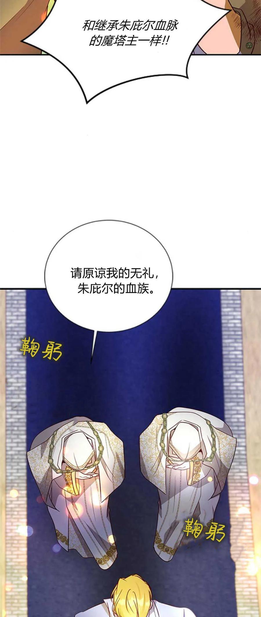 伯爵小姐的双重生活 第71话 第5页