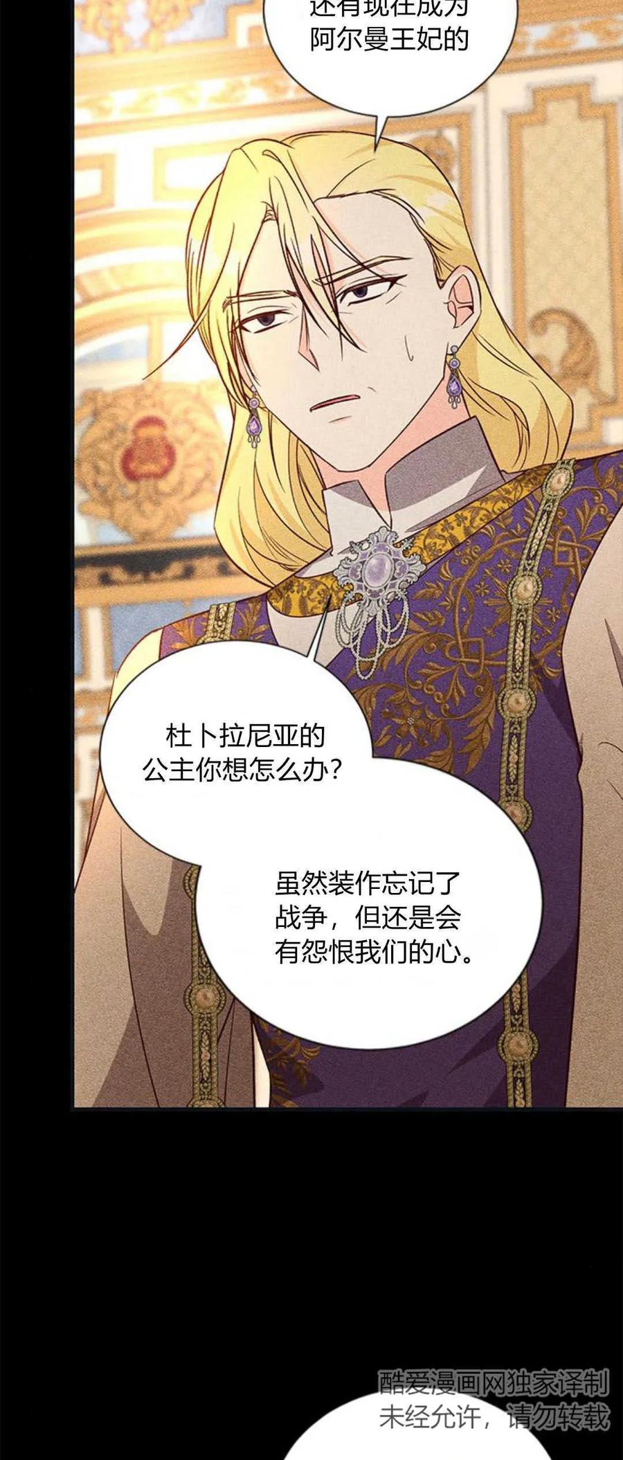 伯爵小姐的双重生活 第71话 第64页