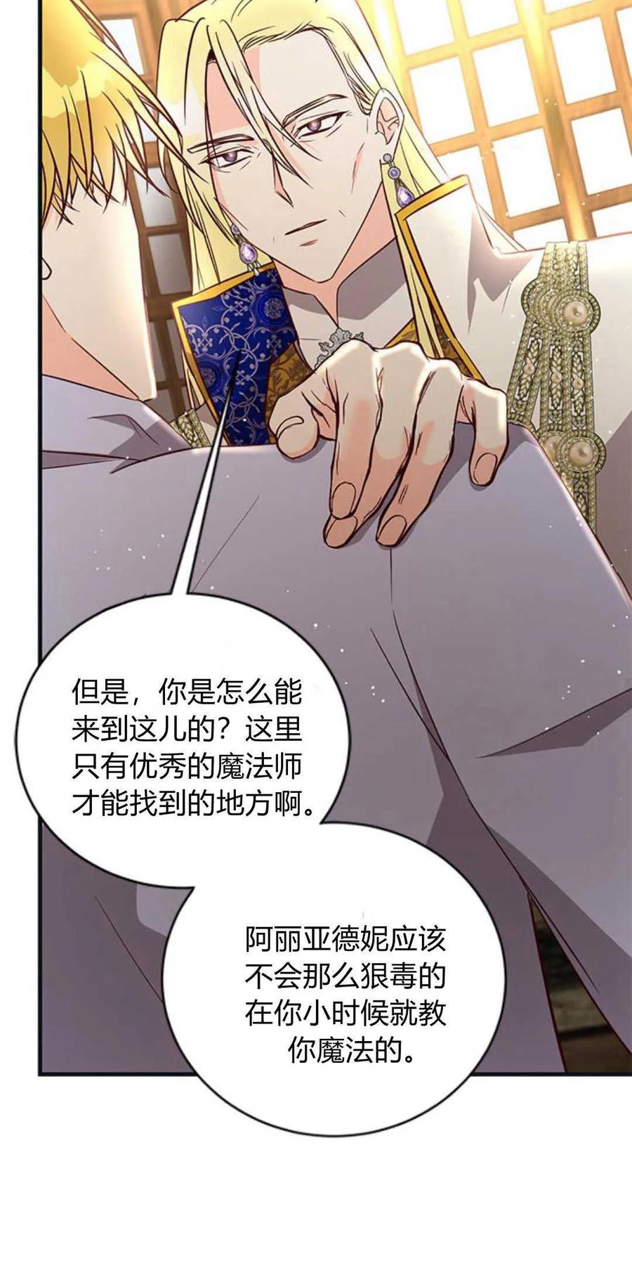 伯爵小姐的双重生活 第71话 第37页