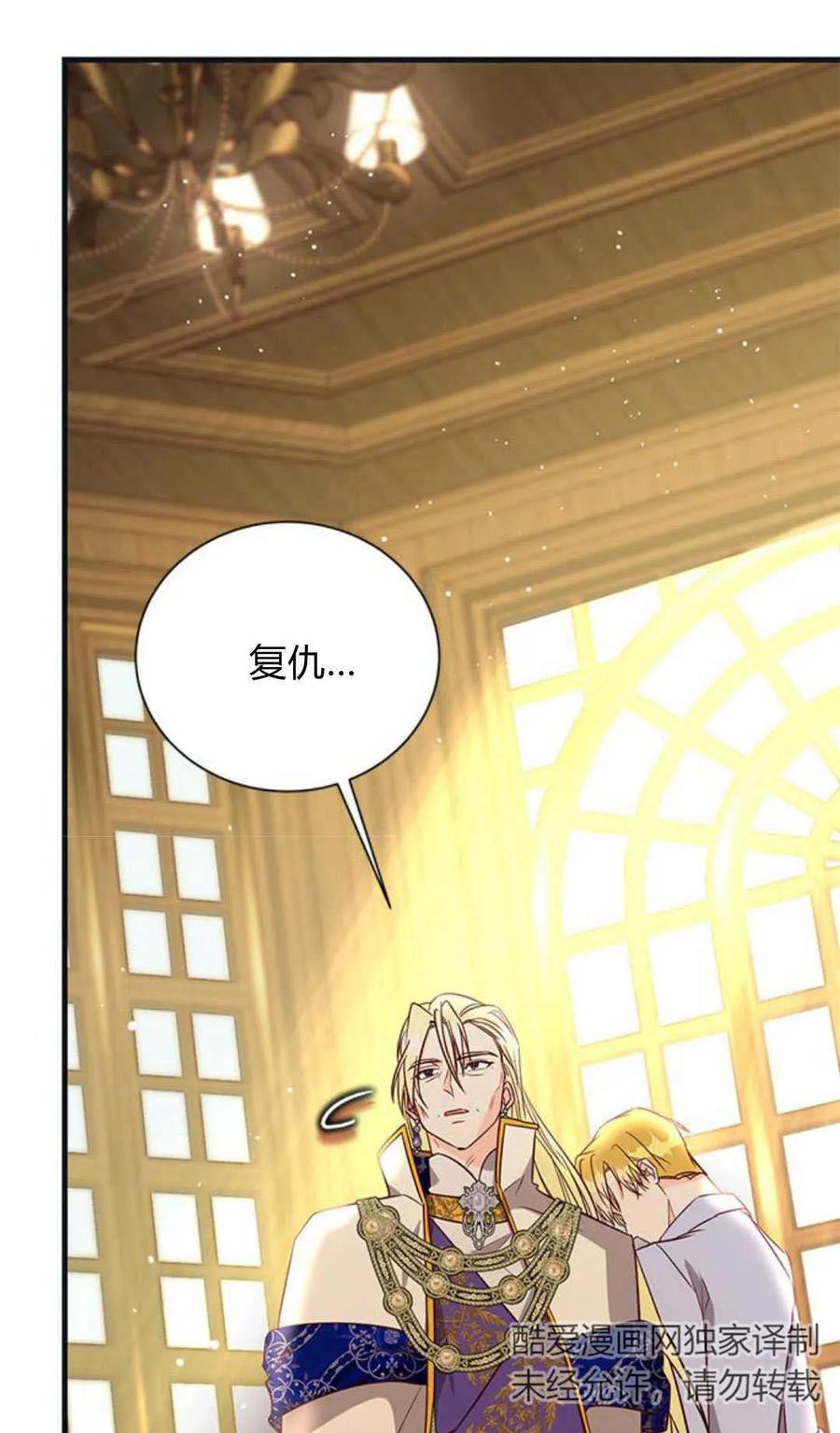 伯爵小姐的双重生活 第71话 第41页