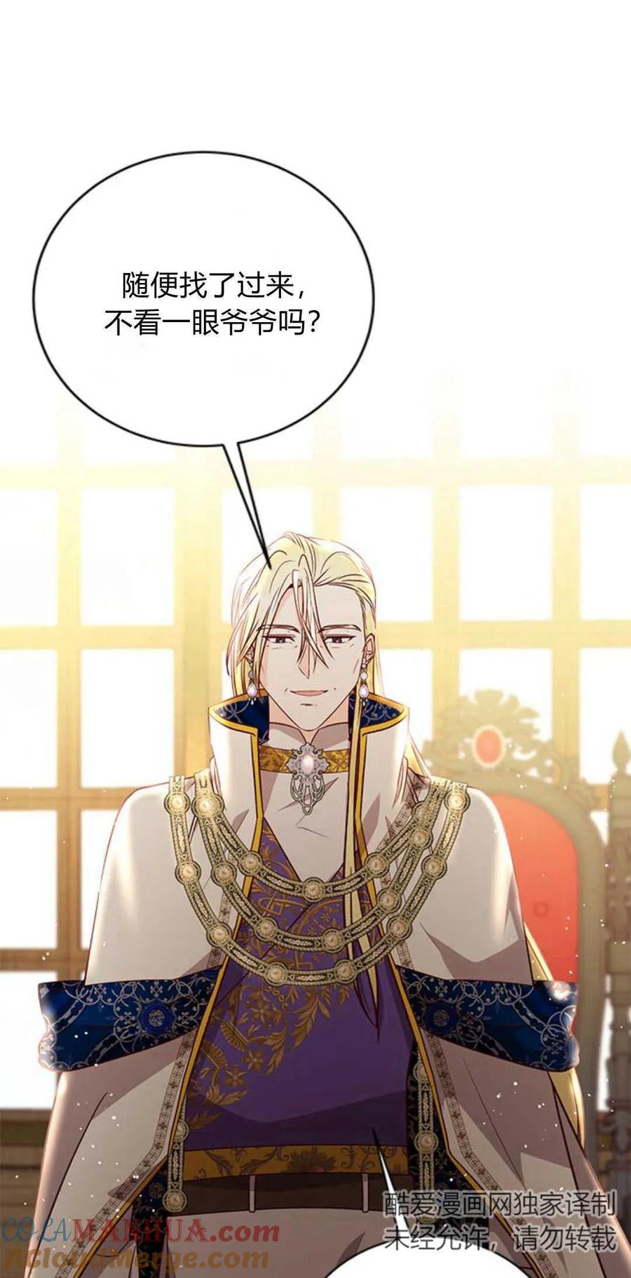 伯爵小姐的双重生活 第71话 第30页