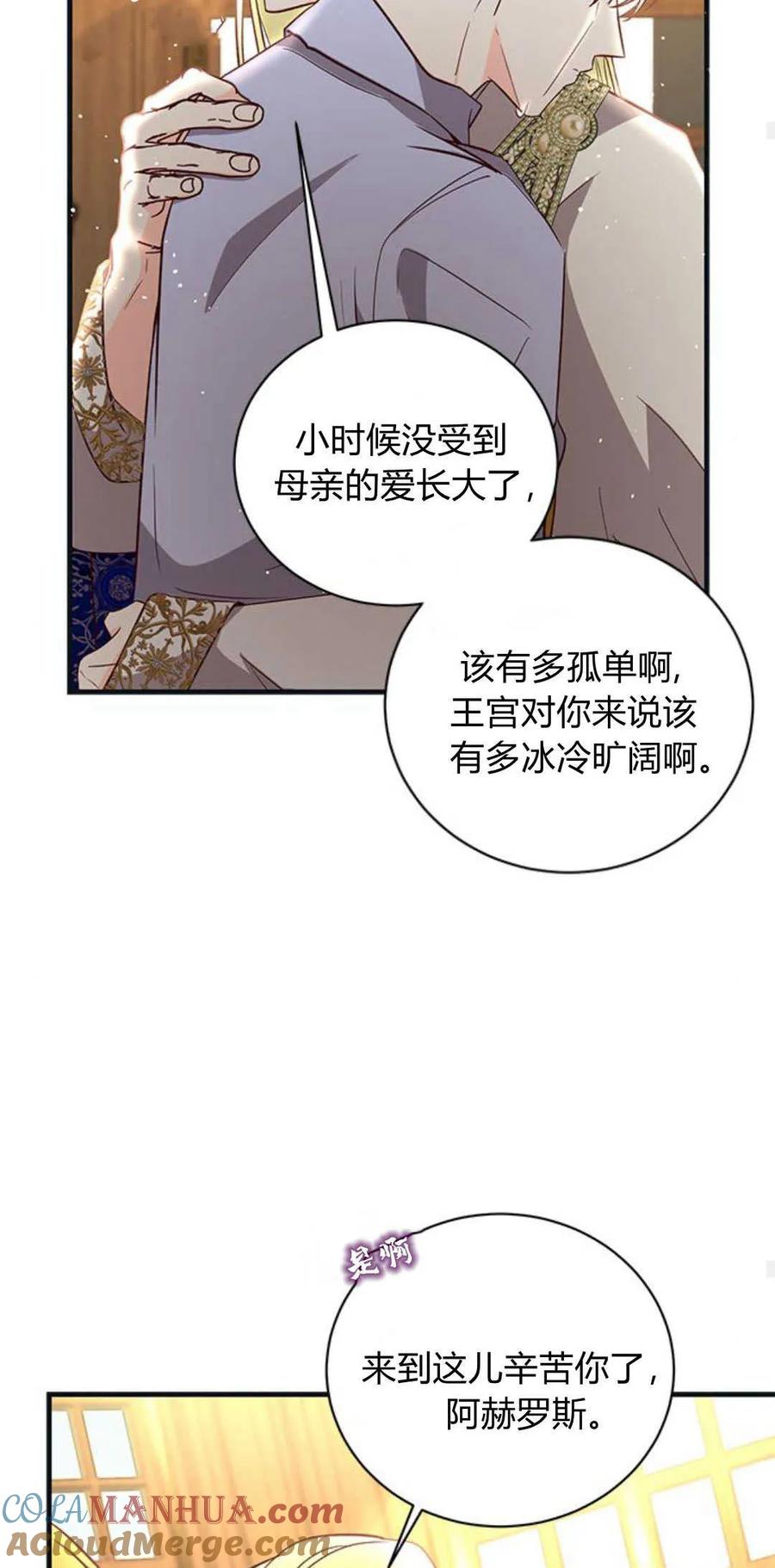 伯爵小姐的双重生活 第71话 第36页