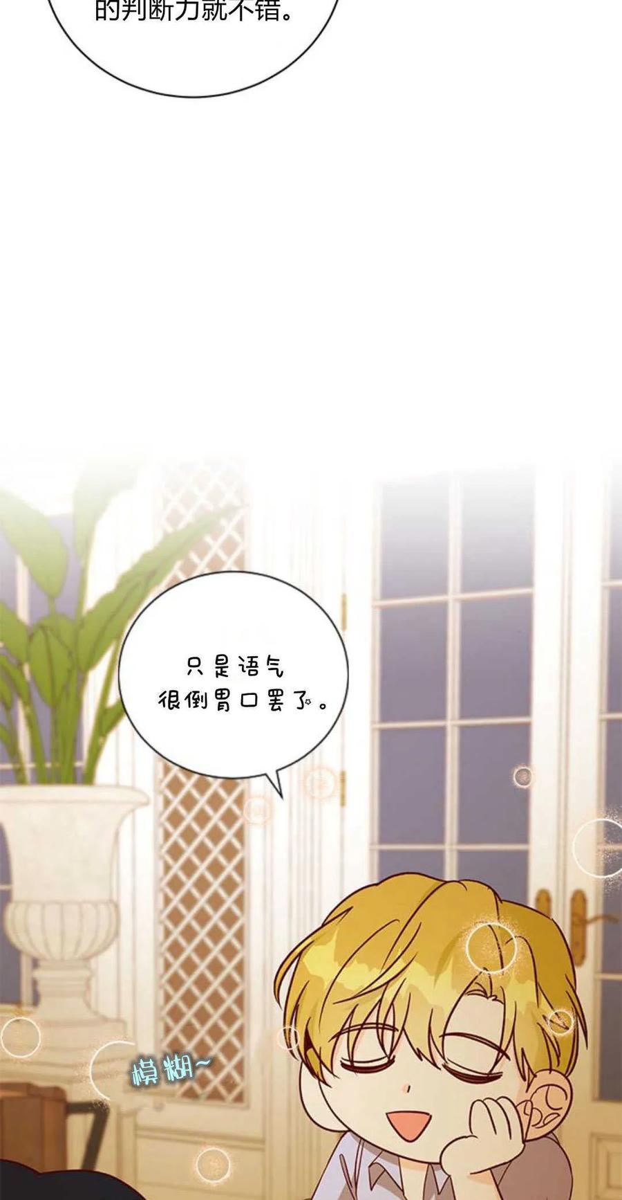 伯爵小姐的双重生活 第72话 第62页