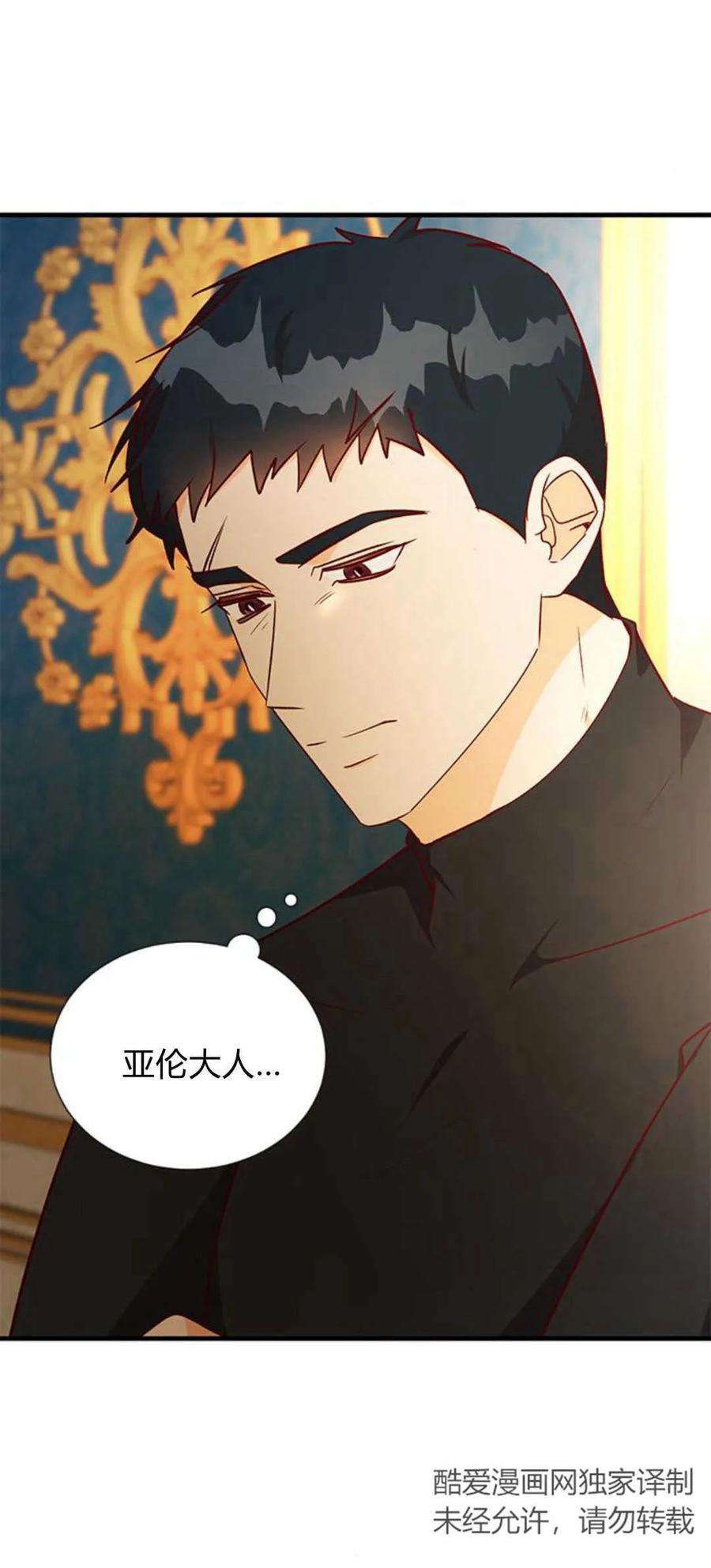 伯爵小姐的双重生活 第72话 第21页