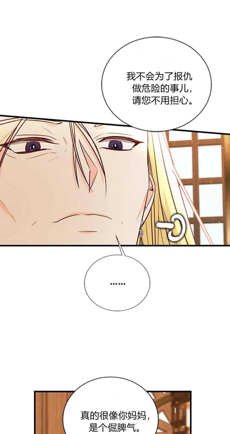 伯爵小姐的双重生活 第72话 第8页