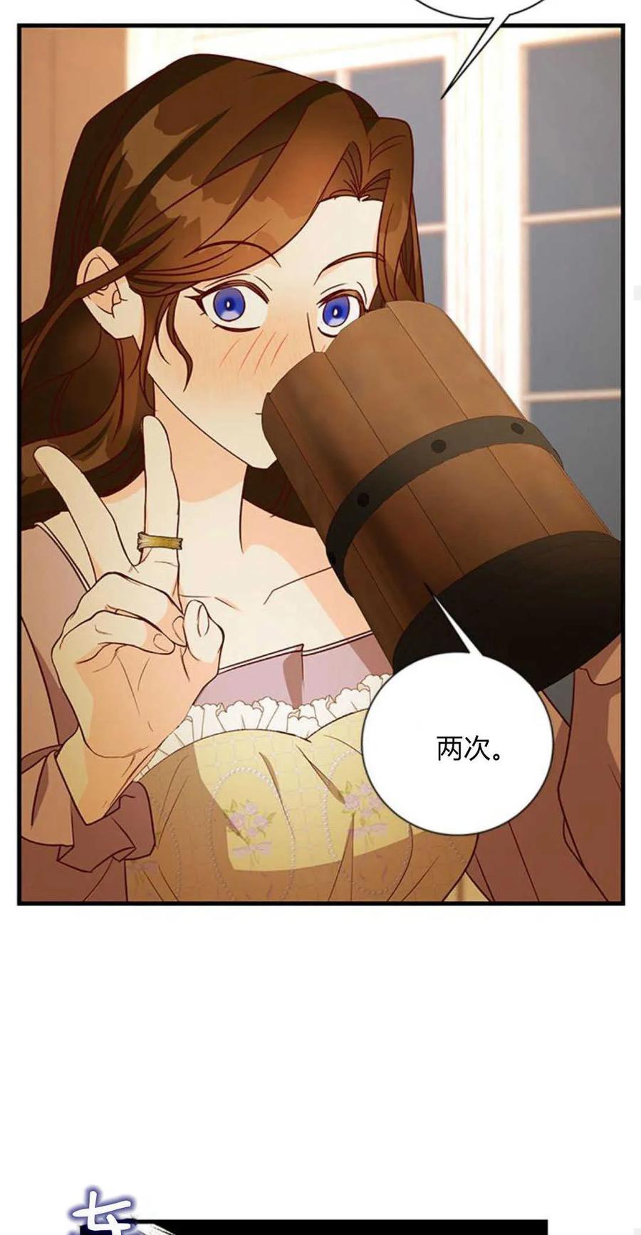 伯爵小姐的双重生活 第72话 第66页