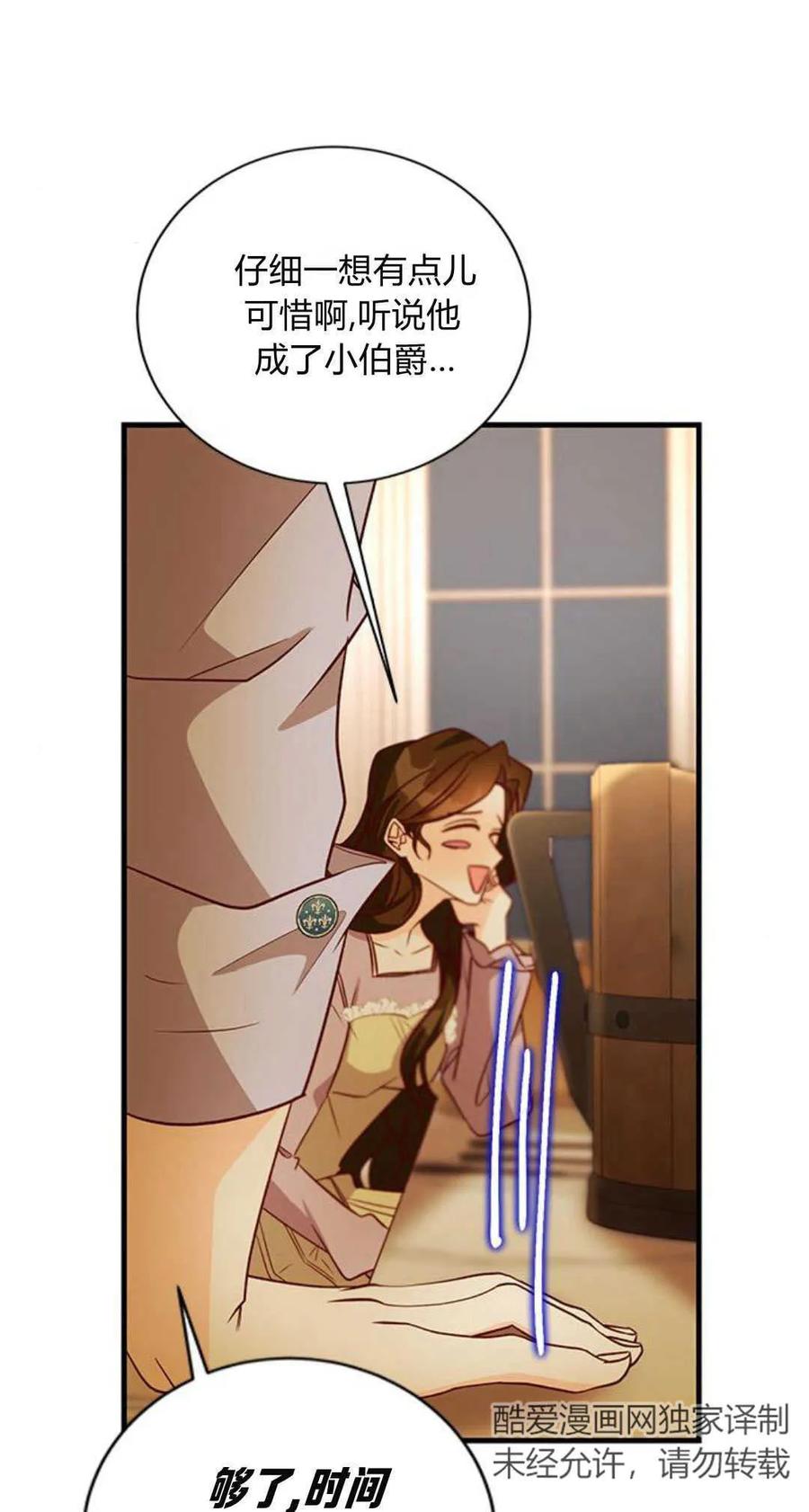 伯爵小姐的双重生活 第72话 第71页