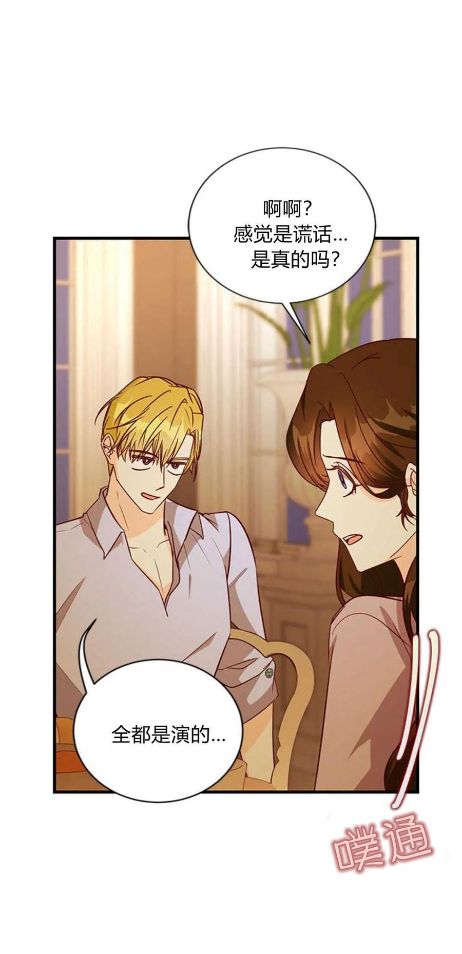 伯爵小姐的双重生活 第72话 第51页