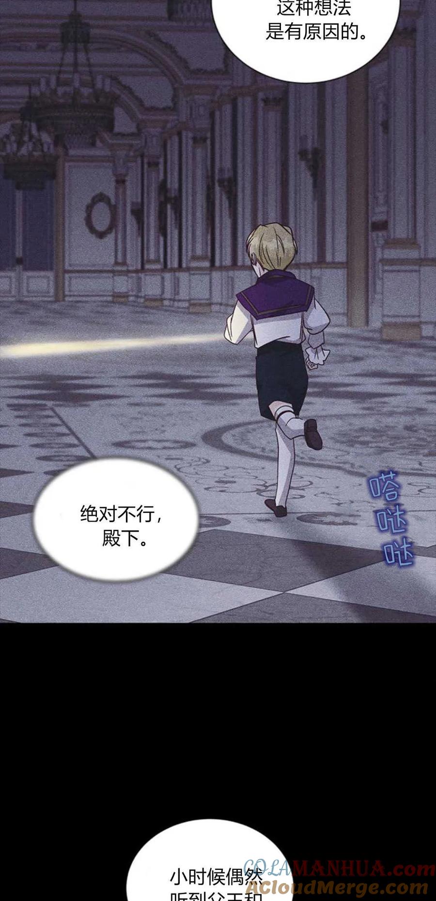 伯爵小姐的双重生活 第72话 第58页