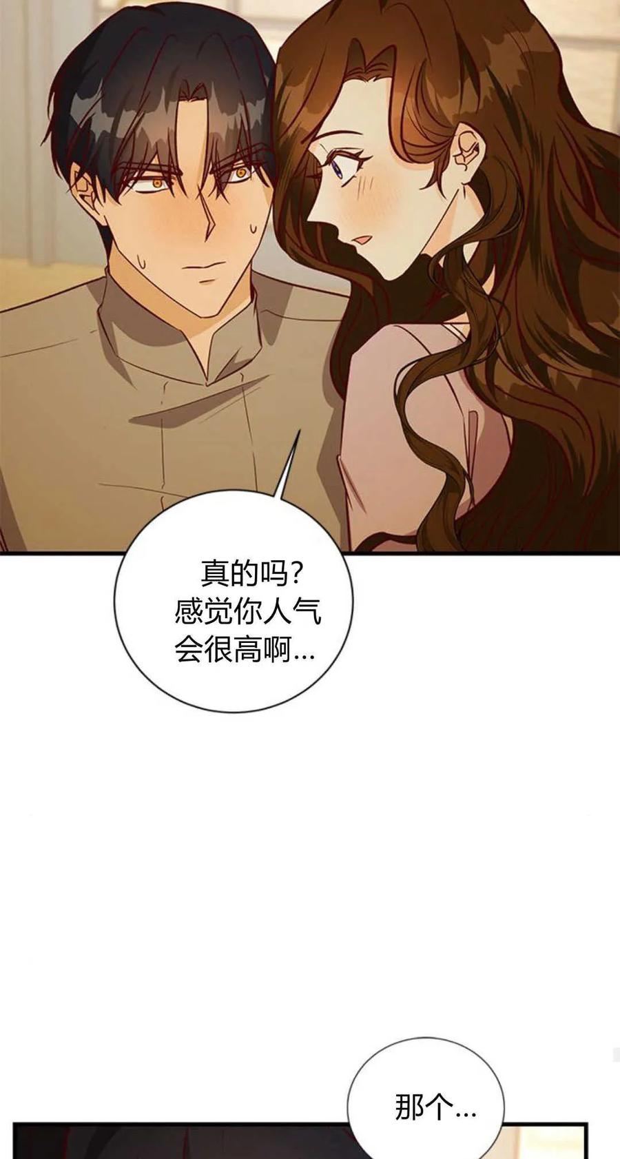 伯爵小姐的双重生活 第72话 第78页