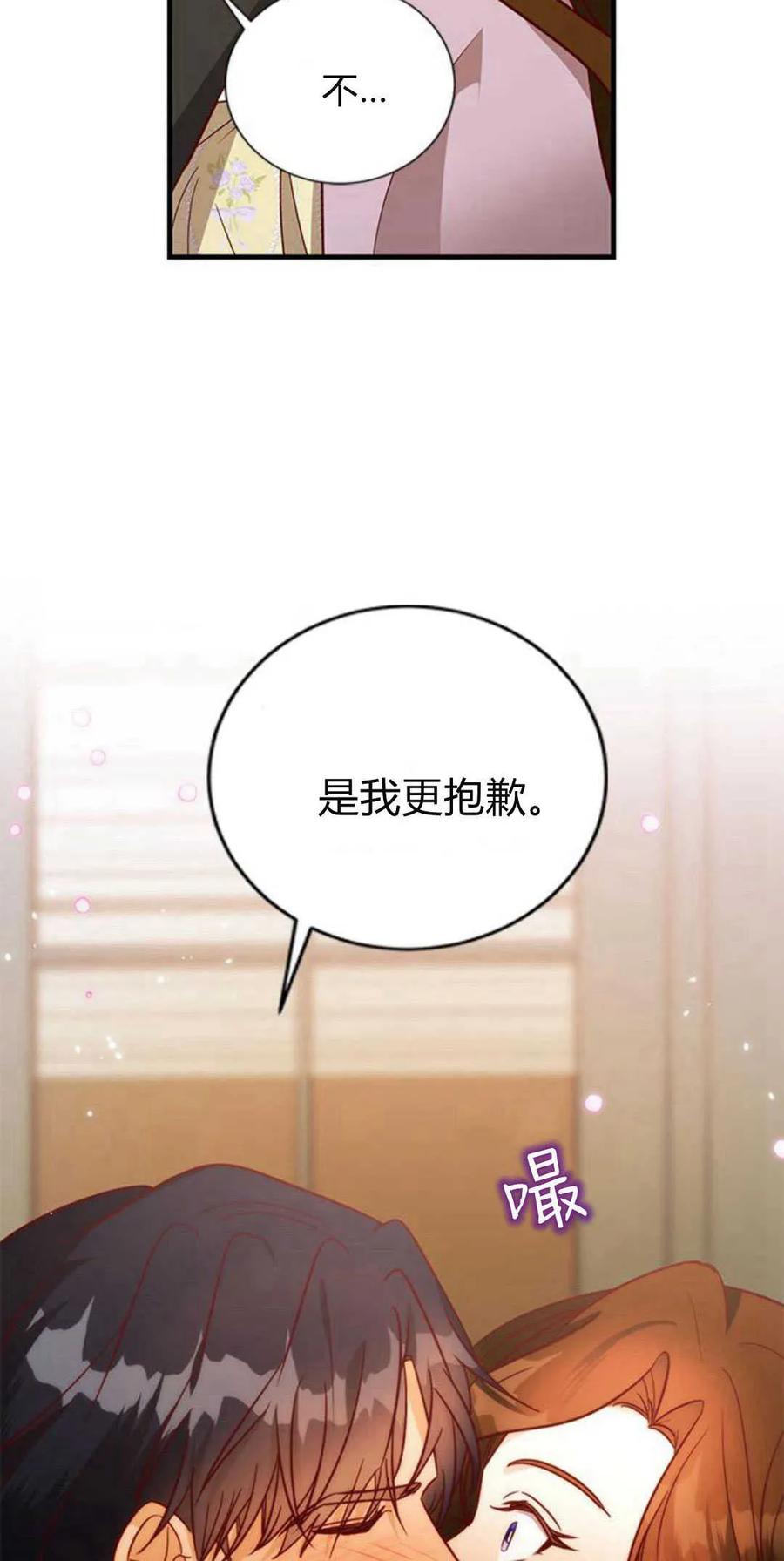 伯爵小姐的双重生活 第72话 第89页