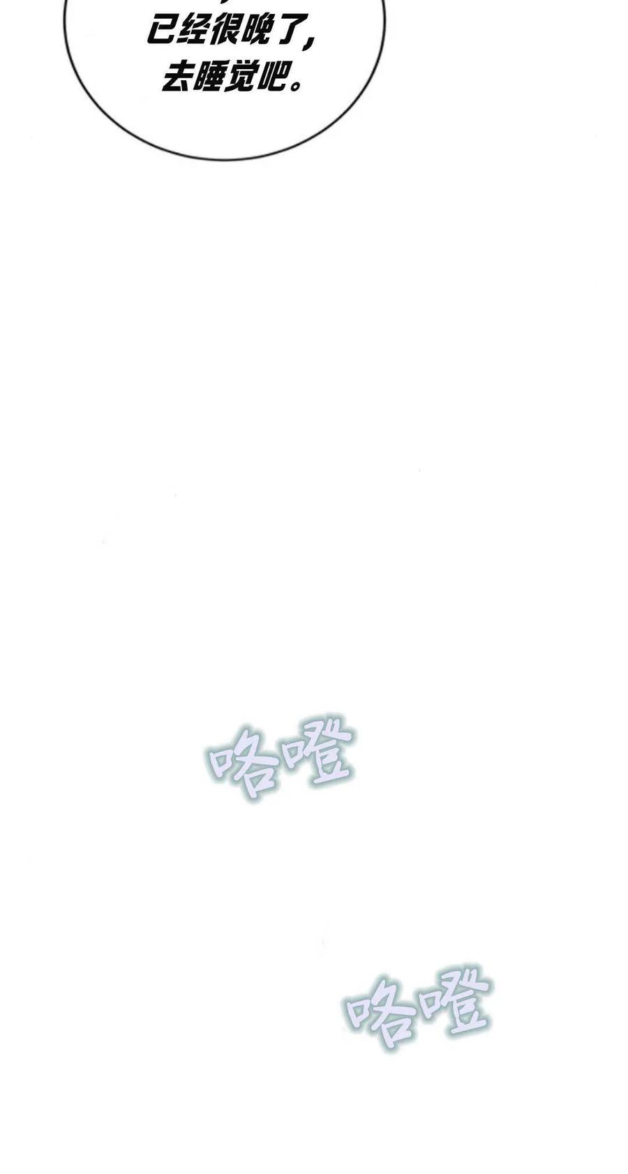 伯爵小姐的双重生活 第72话 第72页