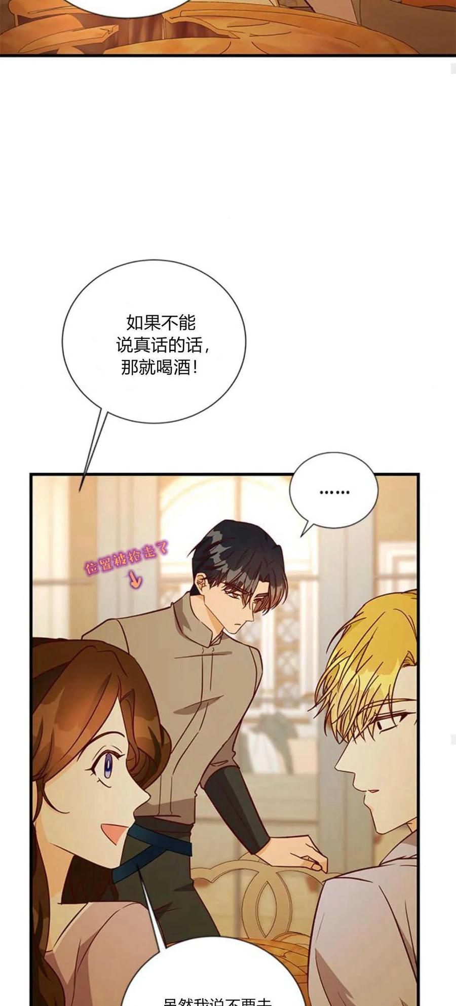 伯爵小姐的双重生活 第72话 第44页