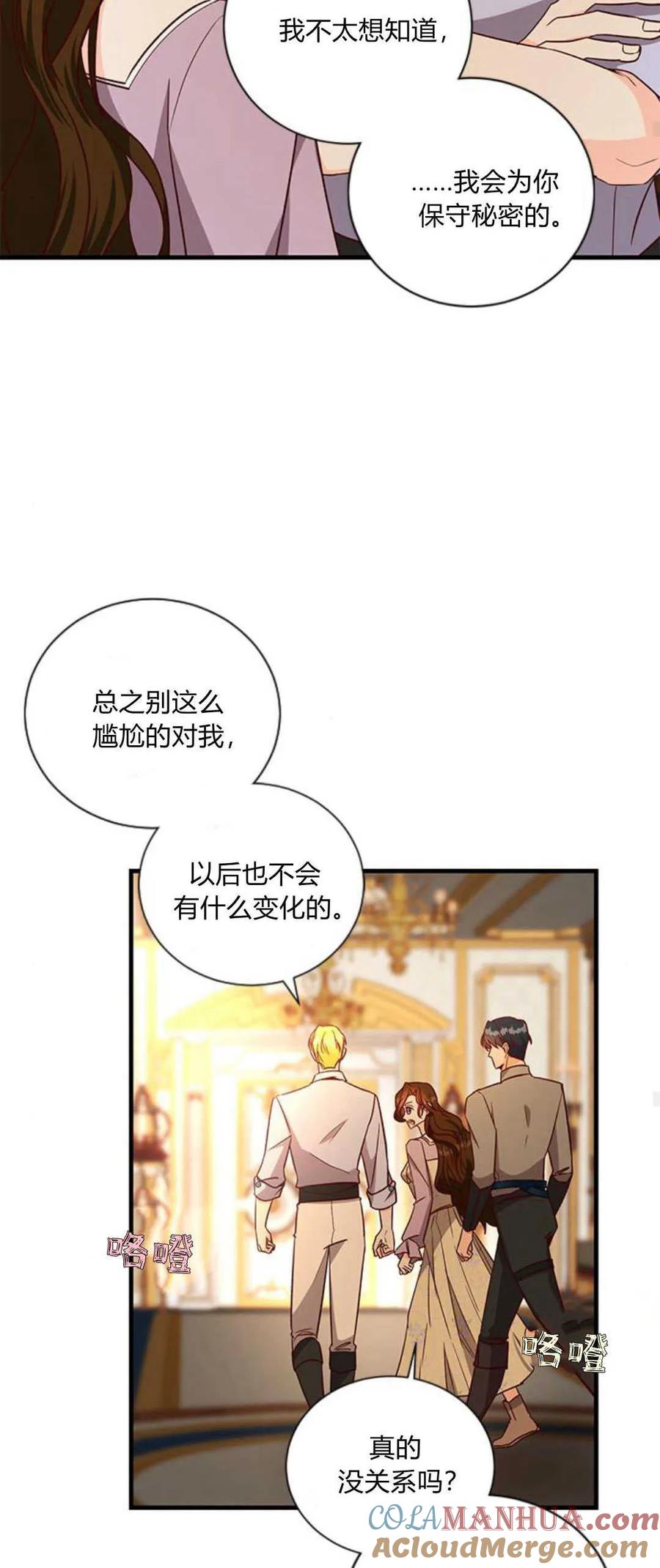 伯爵小姐的双重生活 第72话 第19页