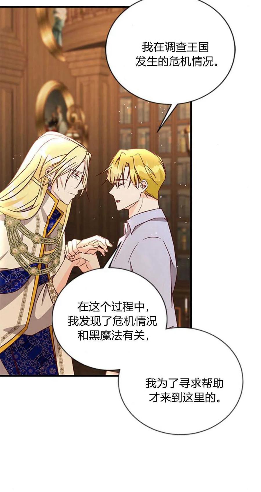 伯爵小姐的双重生活 第72话 第6页
