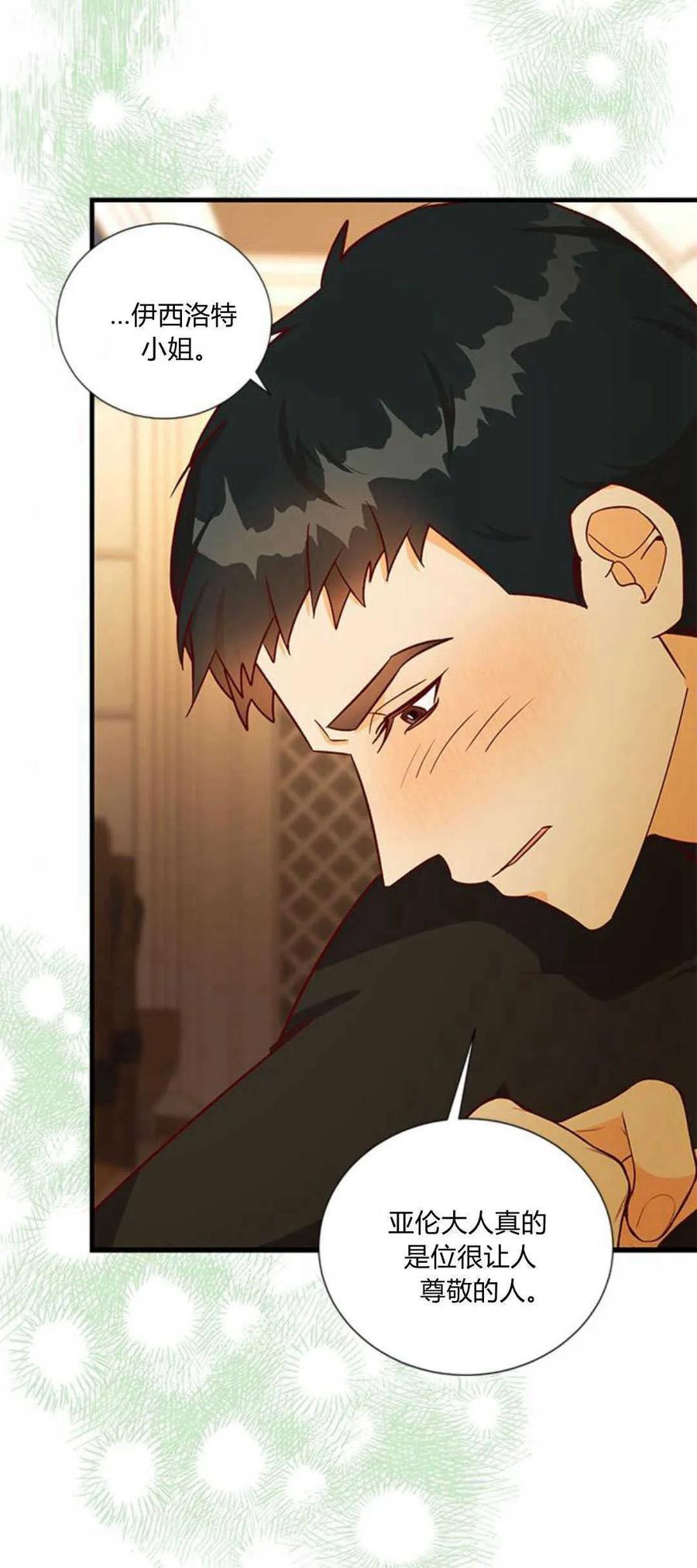伯爵小姐的双重生活 第72话 第32页
