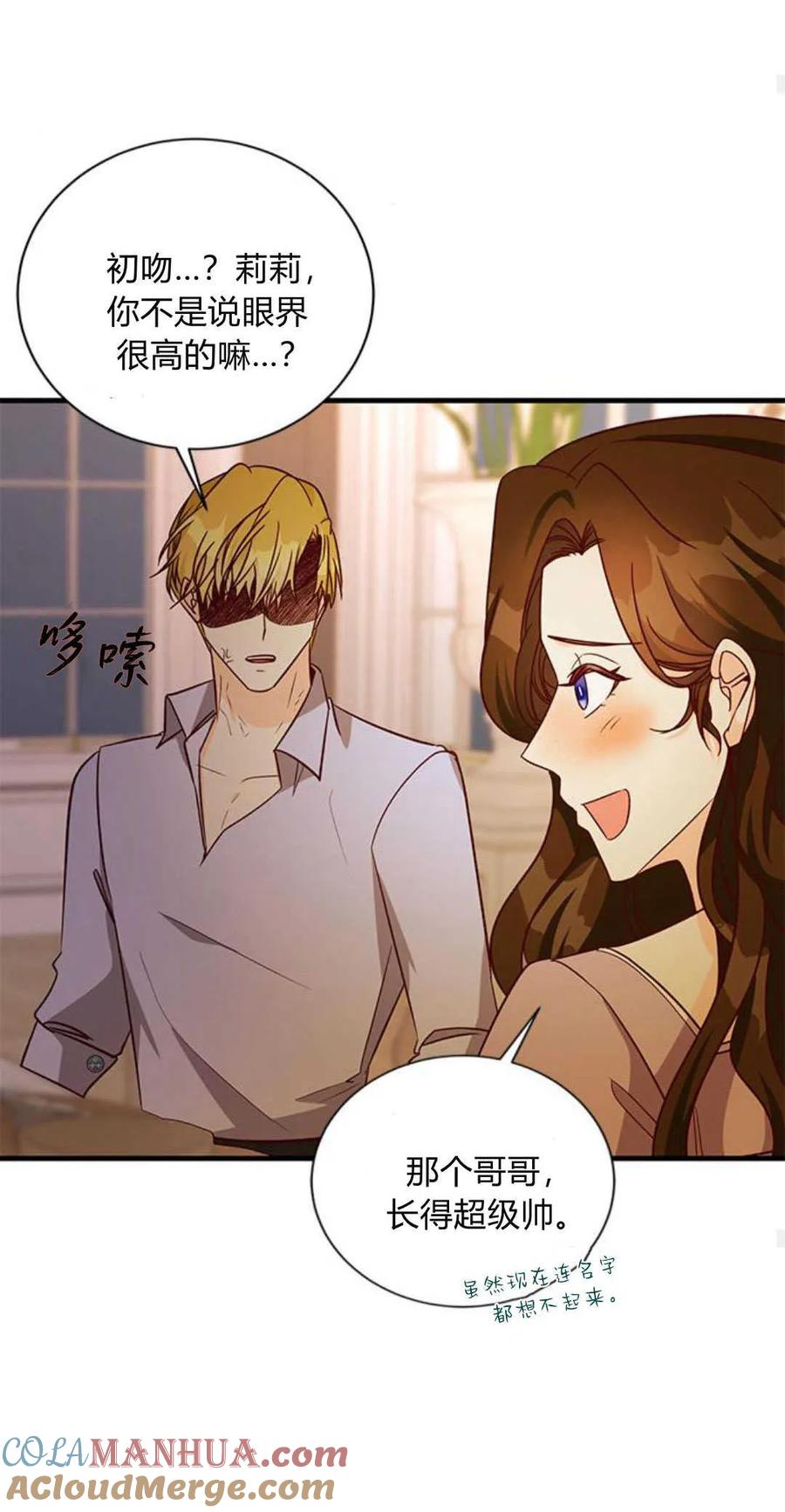 伯爵小姐的双重生活 第72话 第70页
