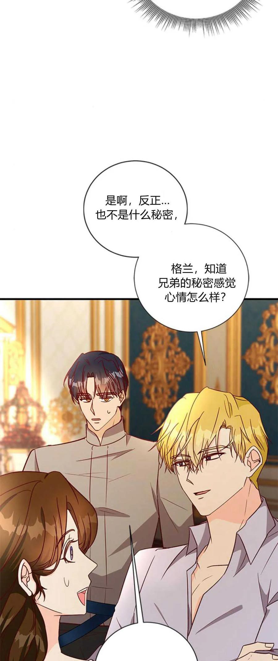 伯爵小姐的双重生活 第72话 第18页
