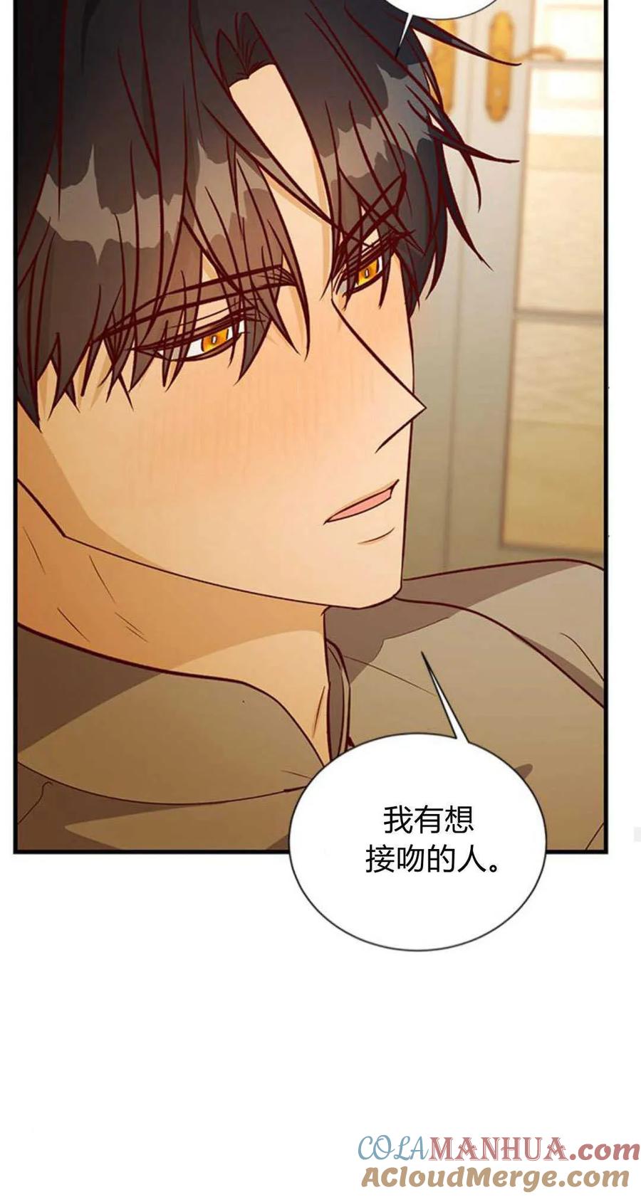 伯爵小姐的双重生活 第72话 第79页