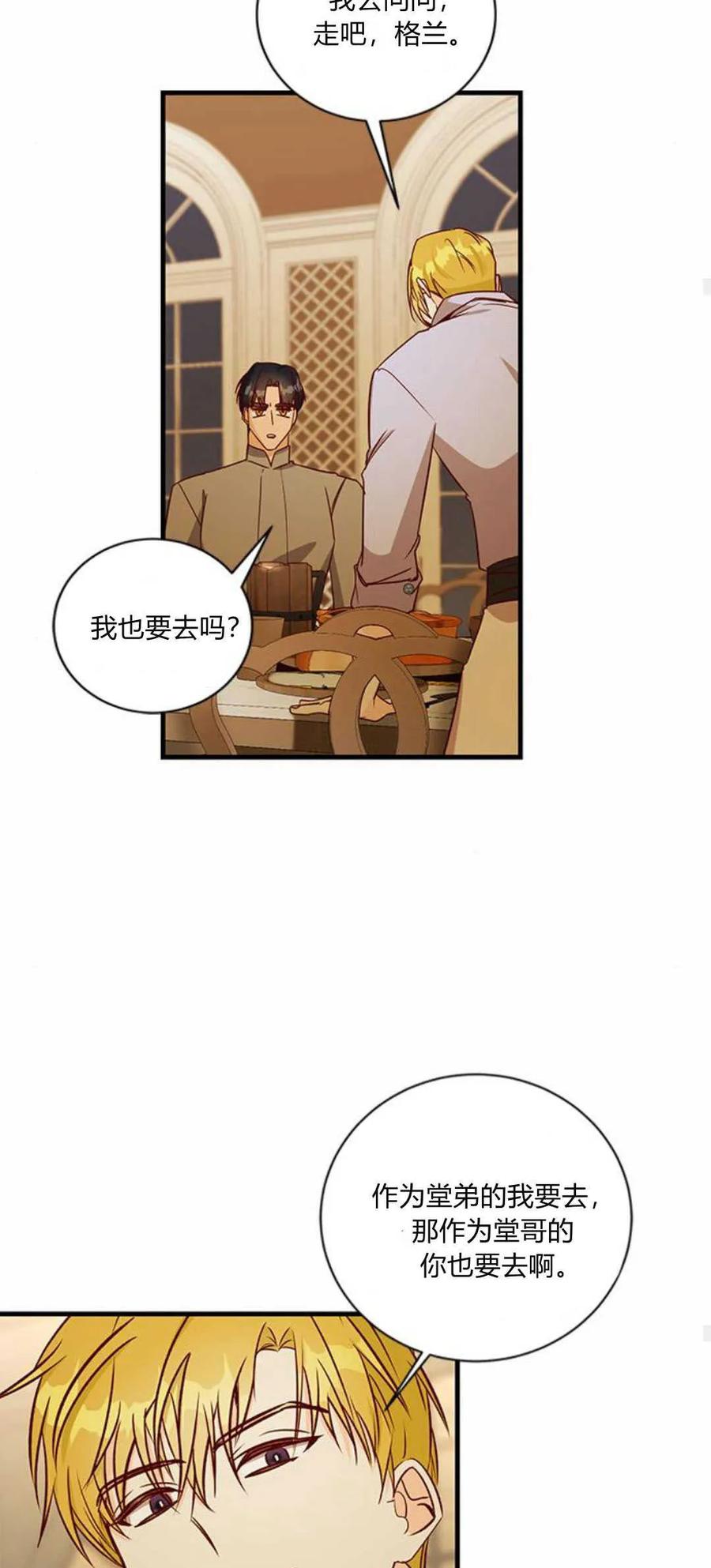 伯爵小姐的双重生活 第72话 第27页