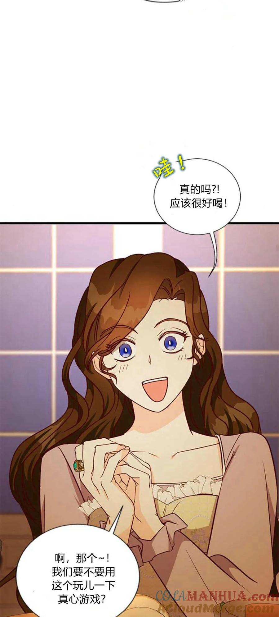 伯爵小姐的双重生活 第72话 第43页