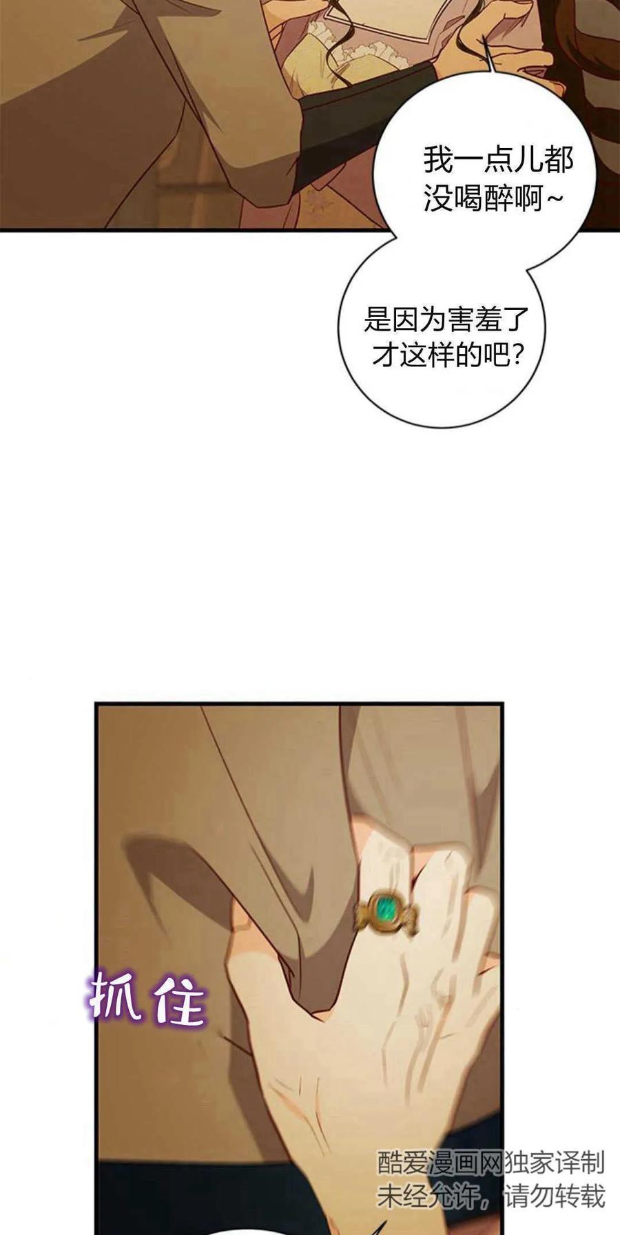 伯爵小姐的双重生活 第72话 第83页
