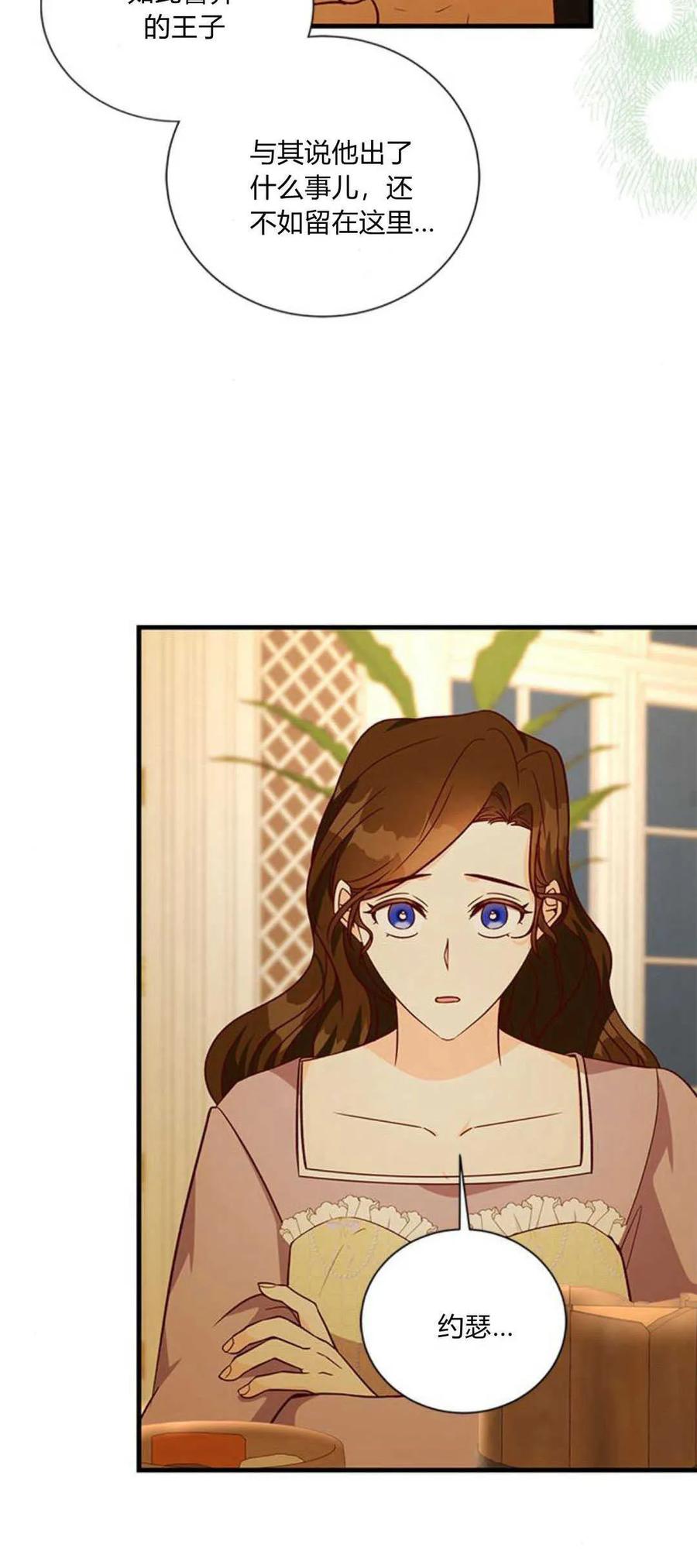 伯爵小姐的双重生活 第72话 第36页