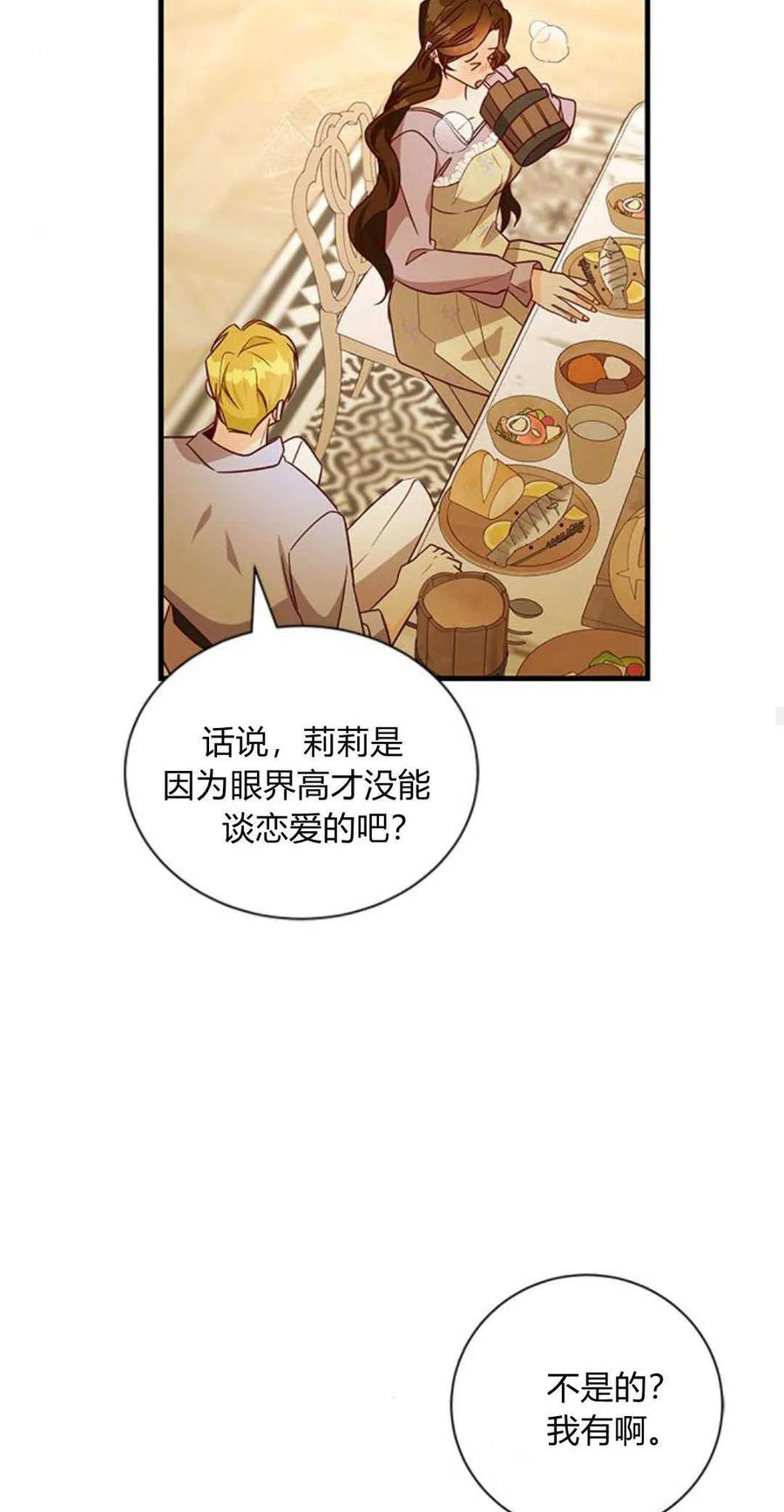 伯爵小姐的双重生活 第72话 第65页