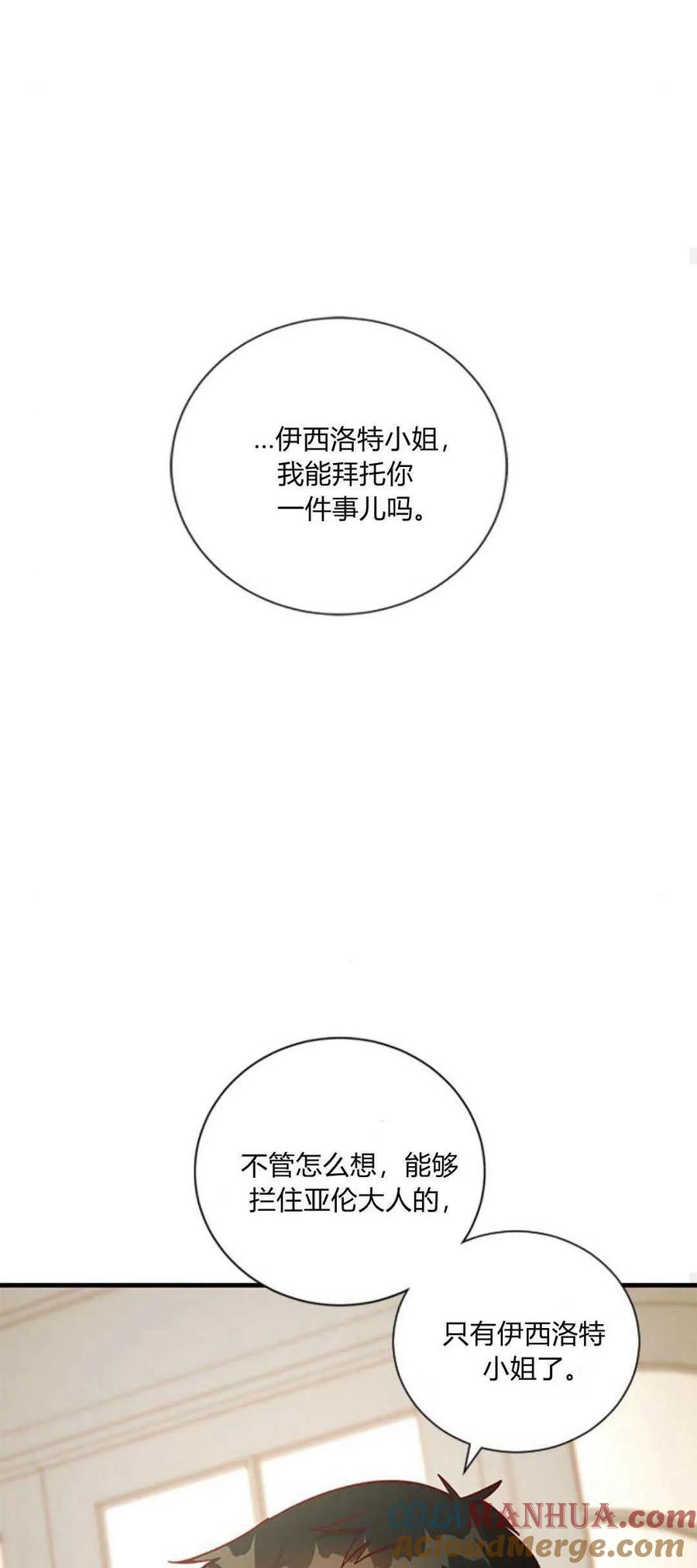 伯爵小姐的双重生活 第72话 第37页