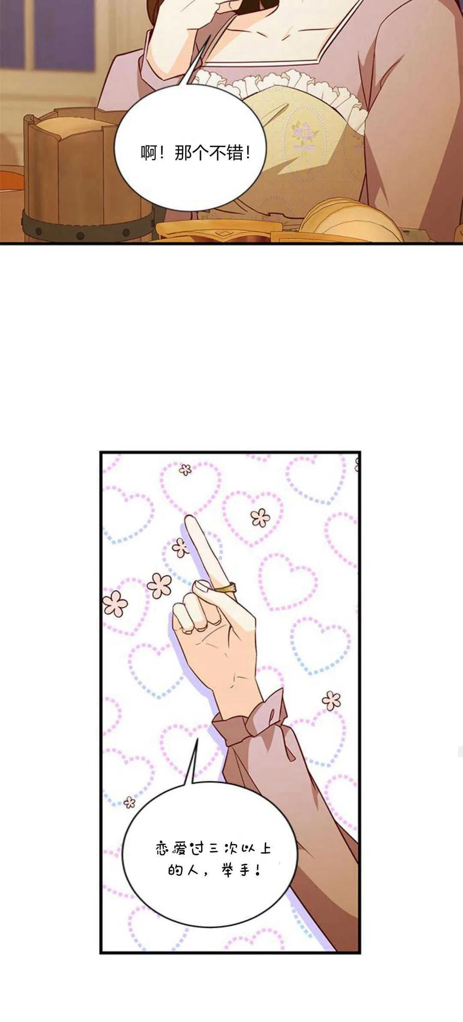 伯爵小姐的双重生活 第72话 第48页